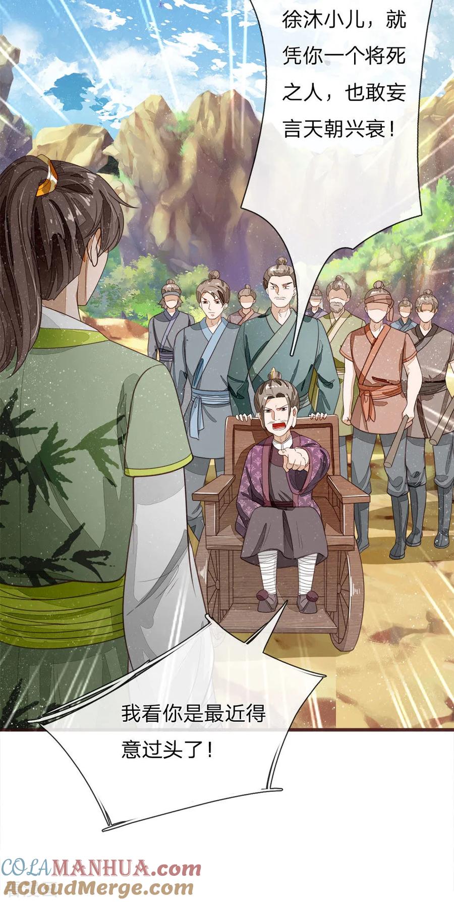《史上第一纨绔》第114话 大熊，该报仇了 第7页