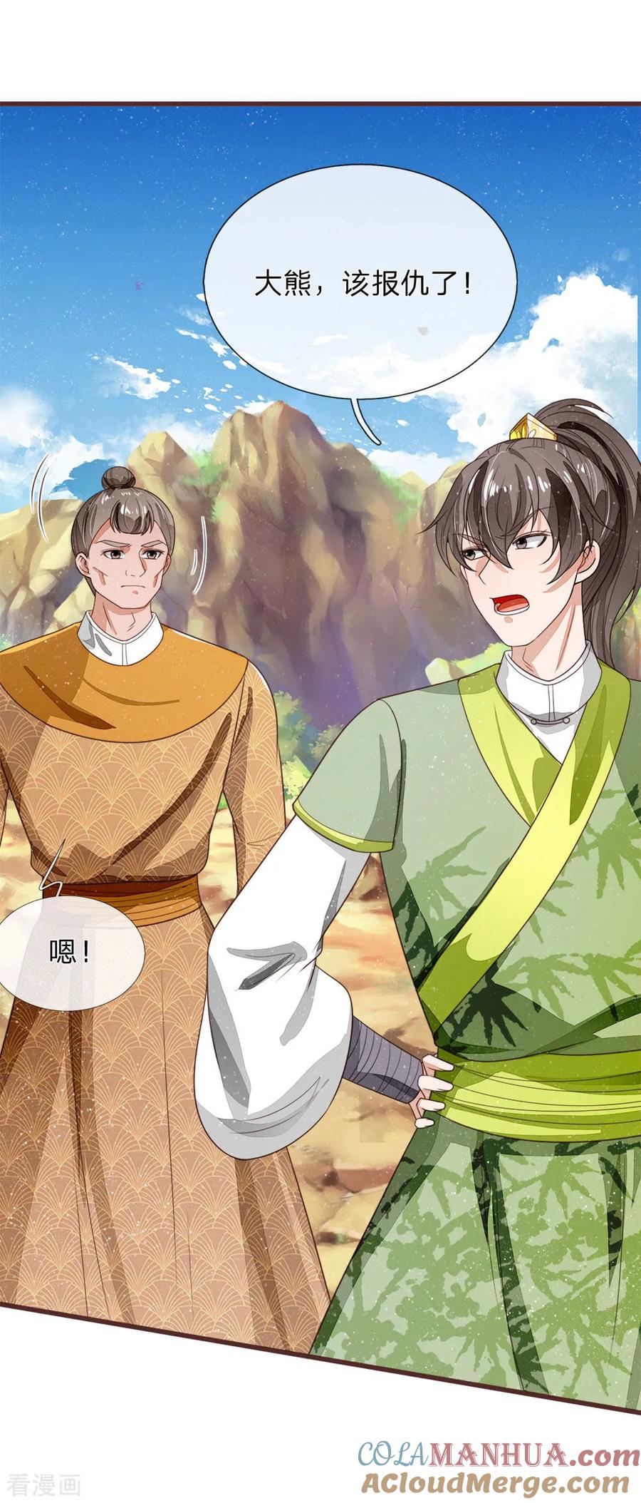 《史上第一纨绔》第114话 大熊，该报仇了 第27页