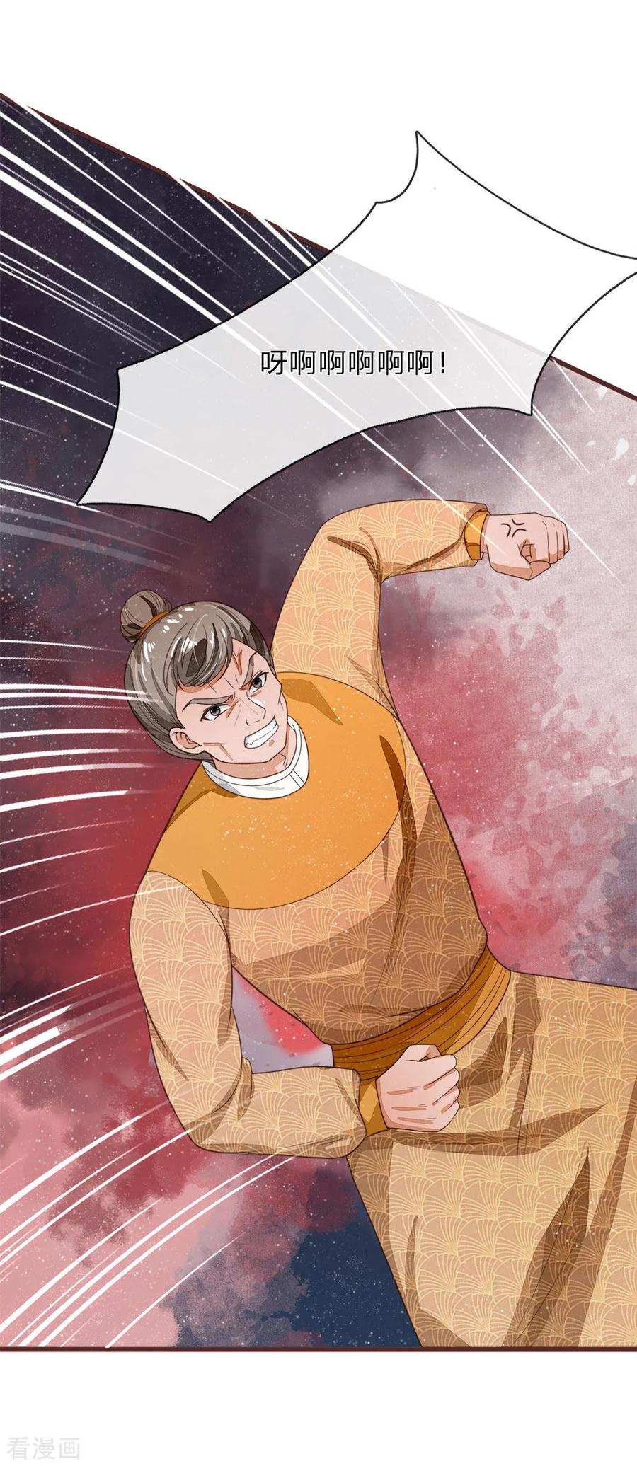 《史上第一纨绔》第114话 大熊，该报仇了 第30页