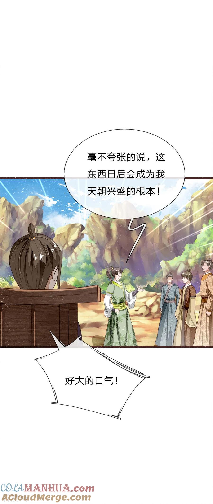 《史上第一纨绔》第114话 大熊，该报仇了 第5页