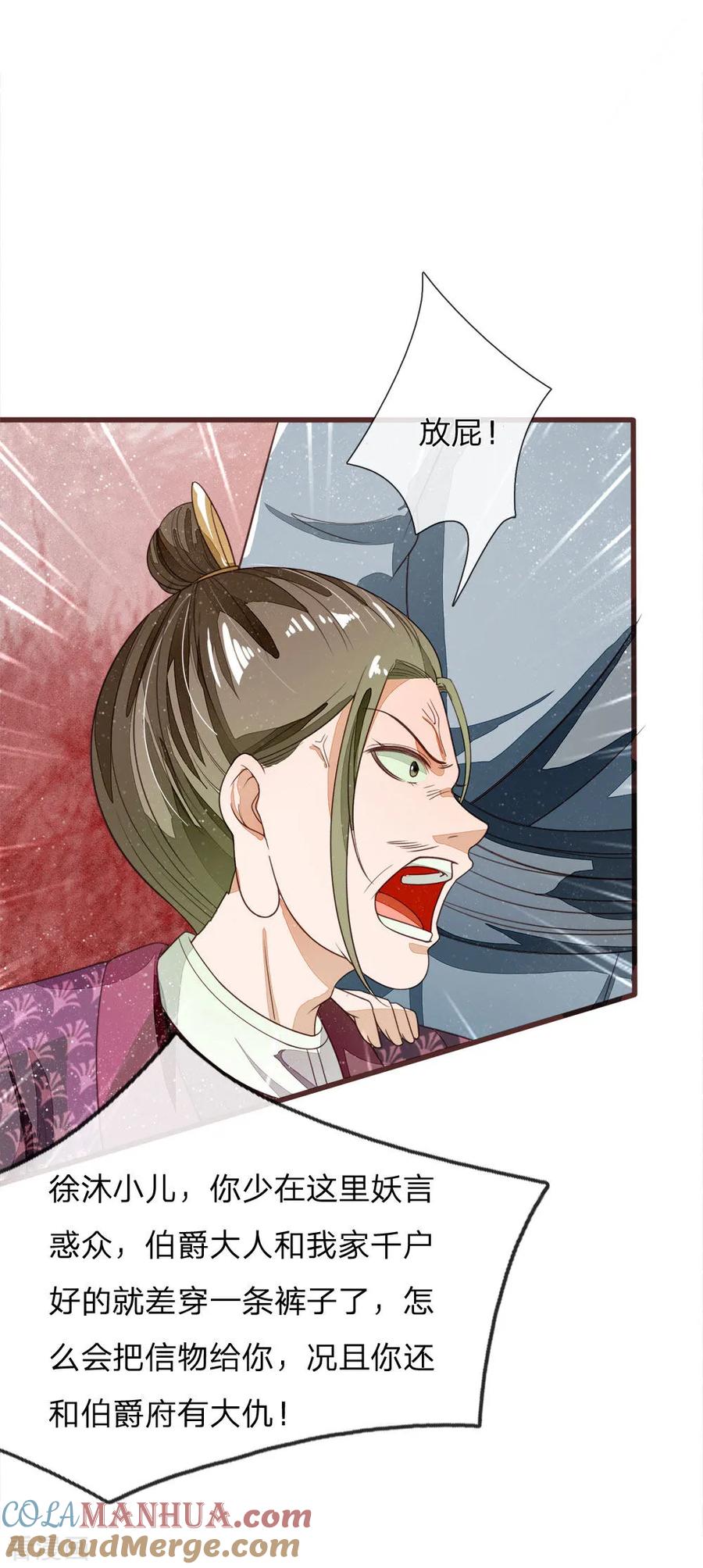 《史上第一纨绔》第114话 大熊，该报仇了 第23页