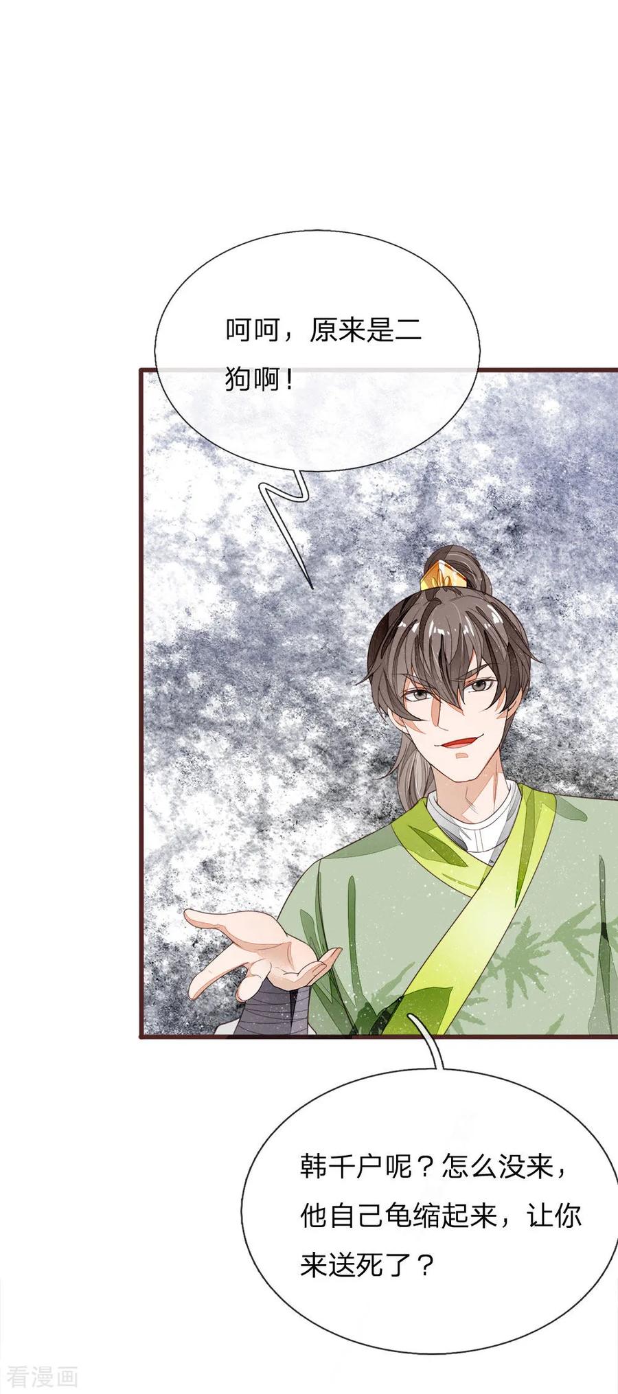 《史上第一纨绔》第114话 大熊，该报仇了 第8页