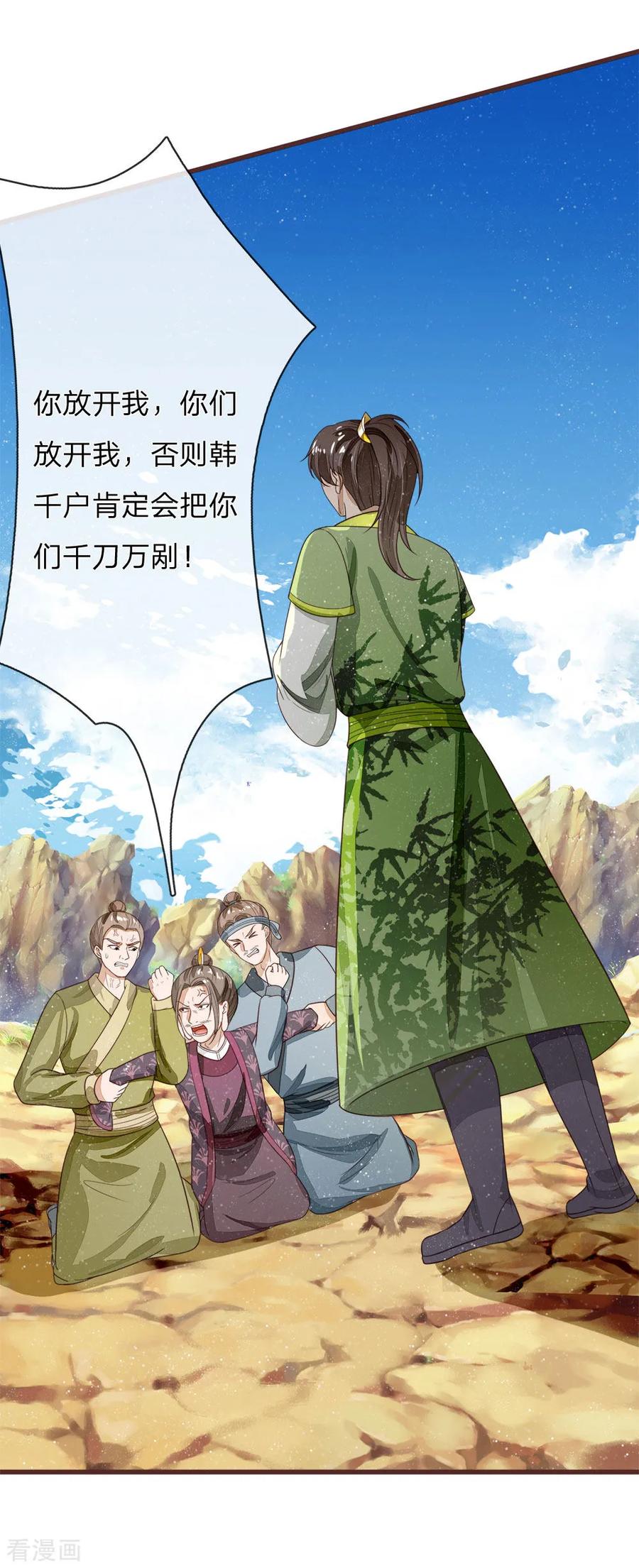《史上第一纨绔》第114话 大熊，该报仇了 第26页