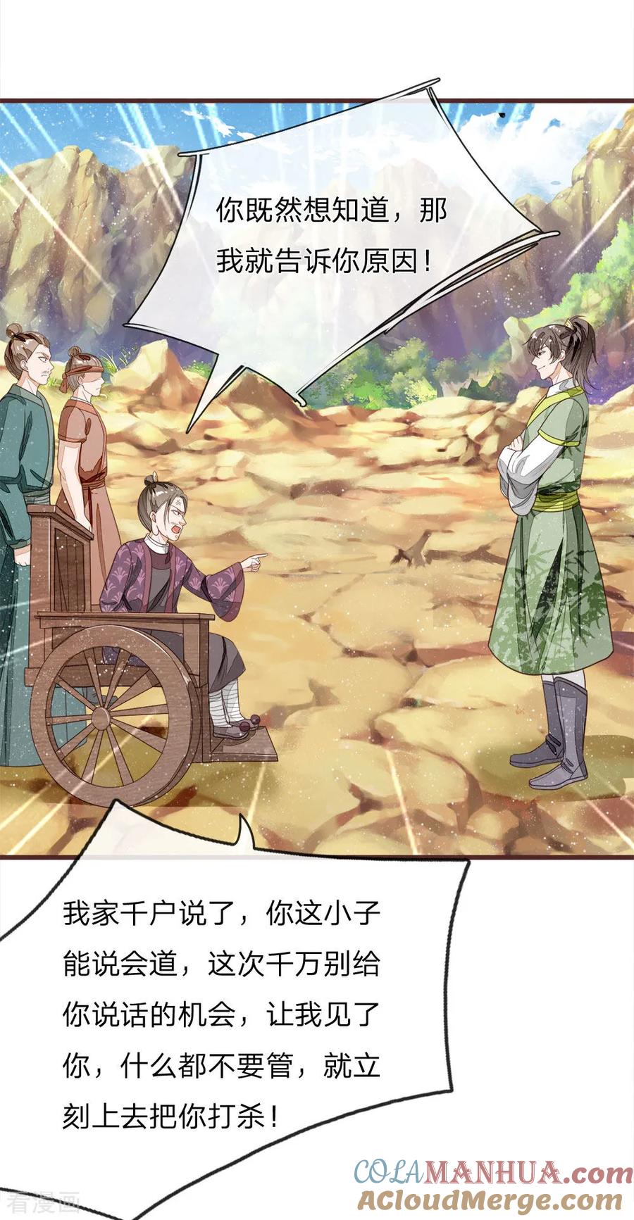 《史上第一纨绔》第114话 大熊，该报仇了 第9页