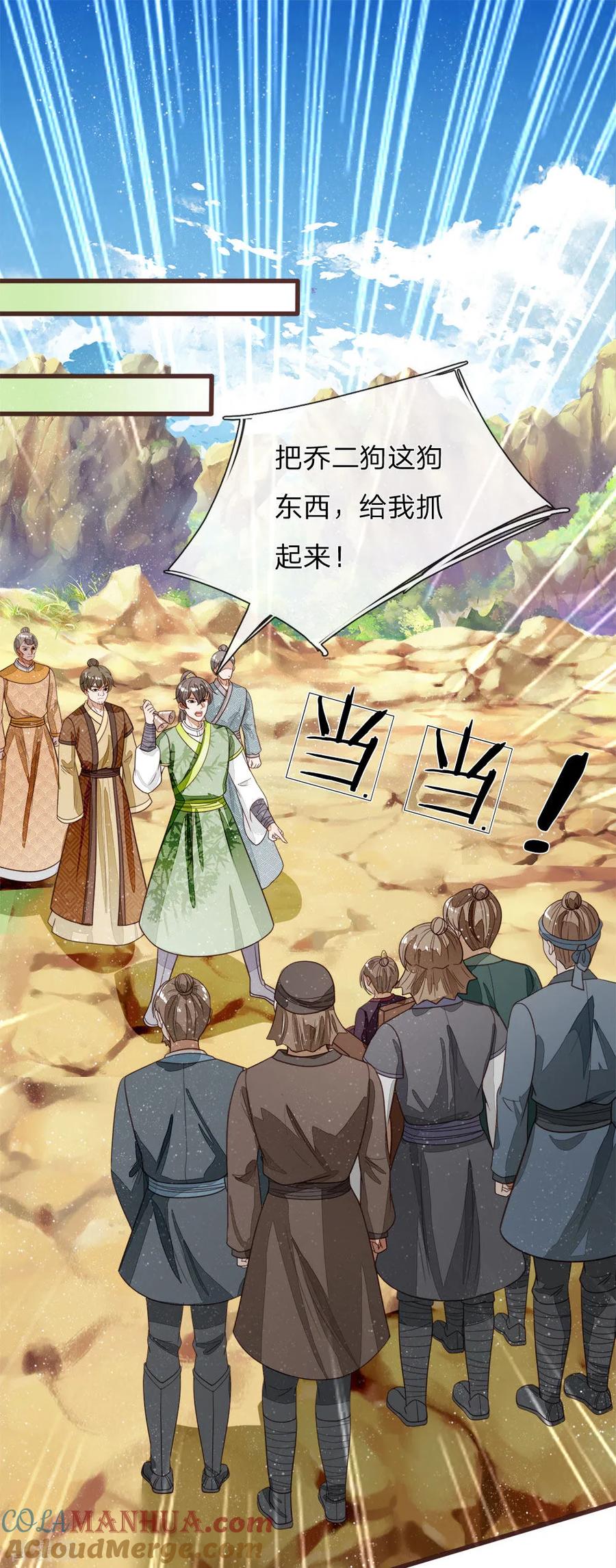 《史上第一纨绔》第114话 大熊，该报仇了 第17页