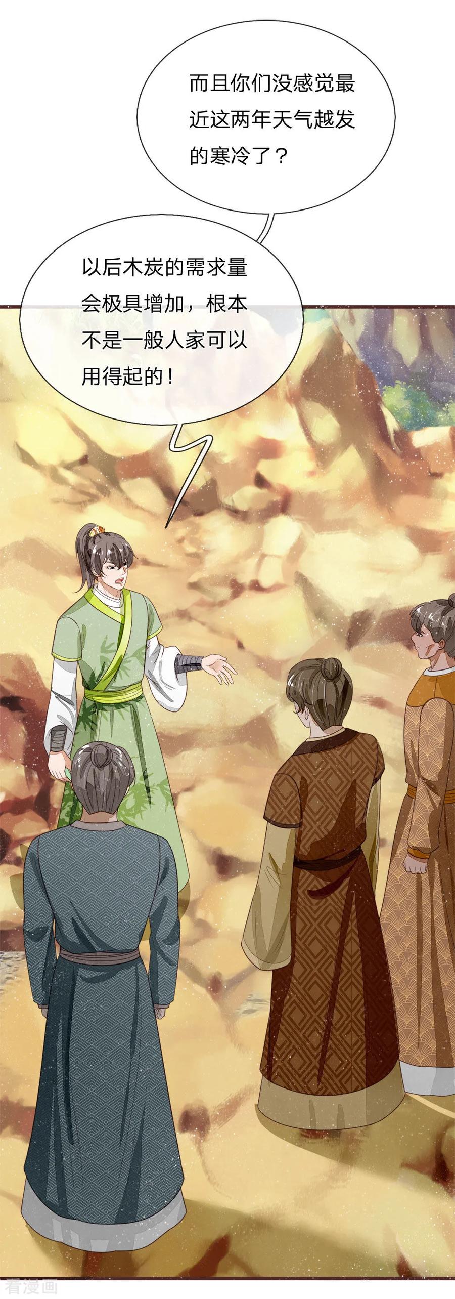 《史上第一纨绔》第114话 大熊，该报仇了 第4页