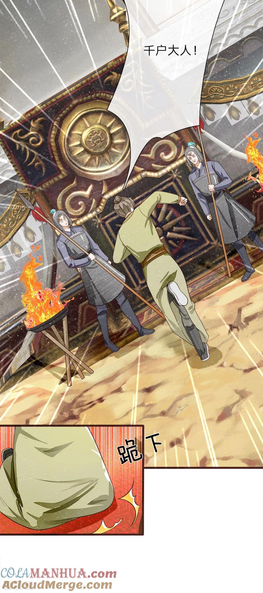 《史上第一纨绔》第115话 千户后院着火 第19页
