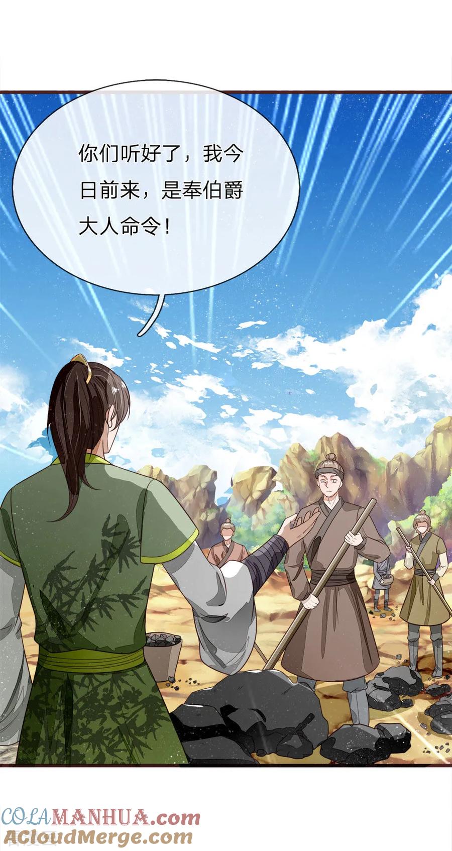 《史上第一纨绔》第115话 千户后院着火 第7页