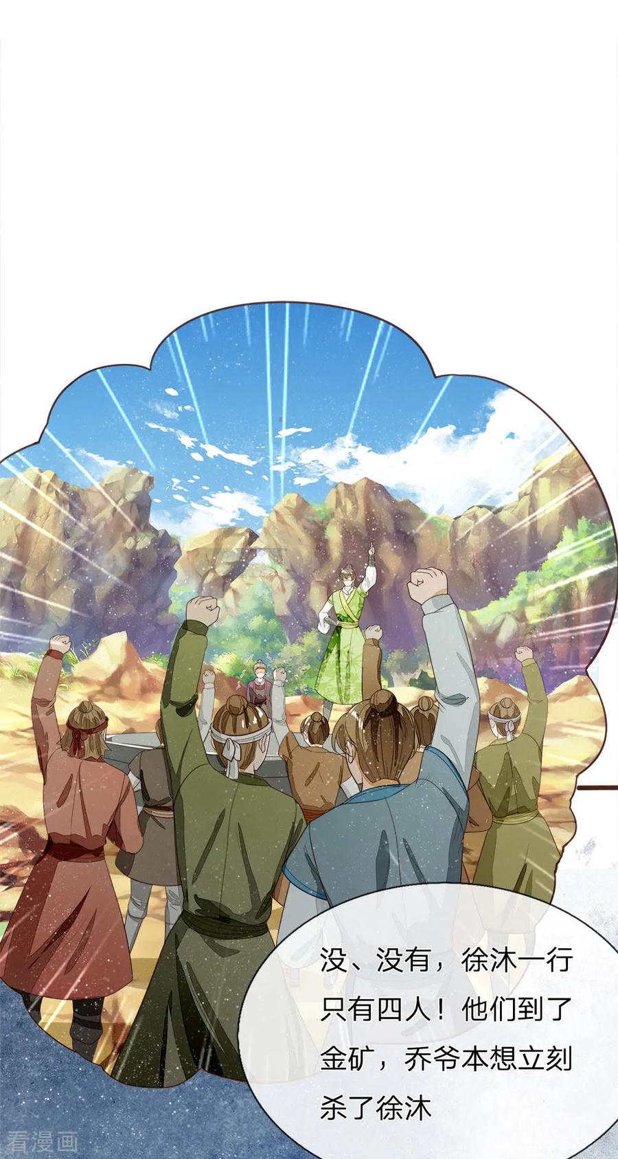 《史上第一纨绔》第115话 千户后院着火 第30页