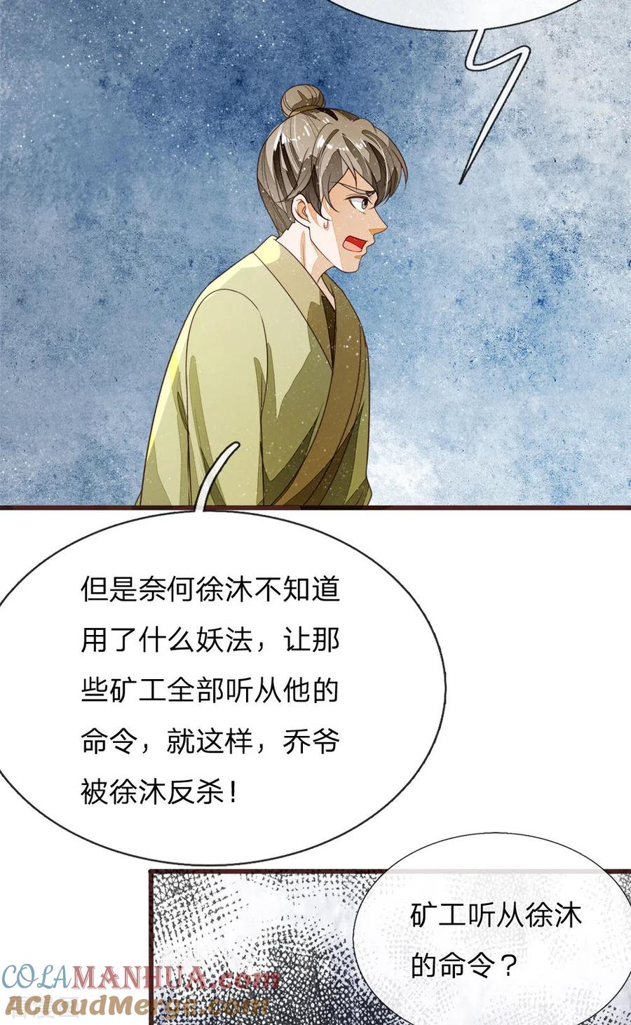 《史上第一纨绔》第115话 千户后院着火 第31页
