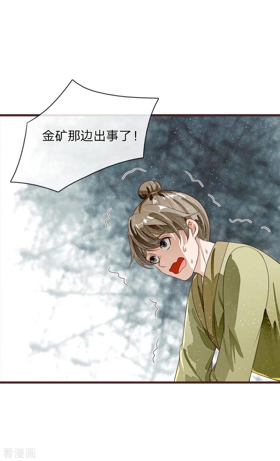 《史上第一纨绔》第115话 千户后院着火 第22页