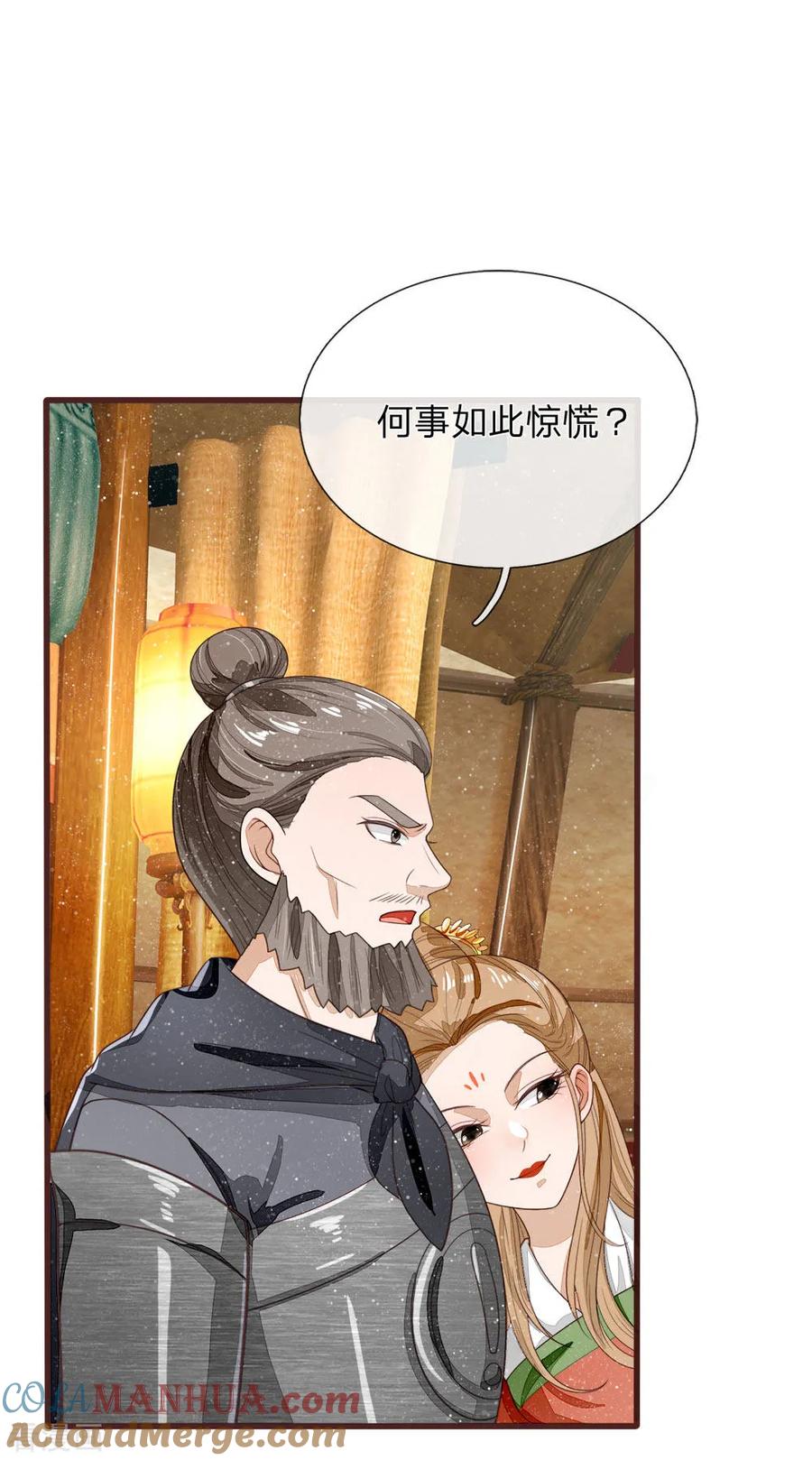 《史上第一纨绔》第115话 千户后院着火 第21页