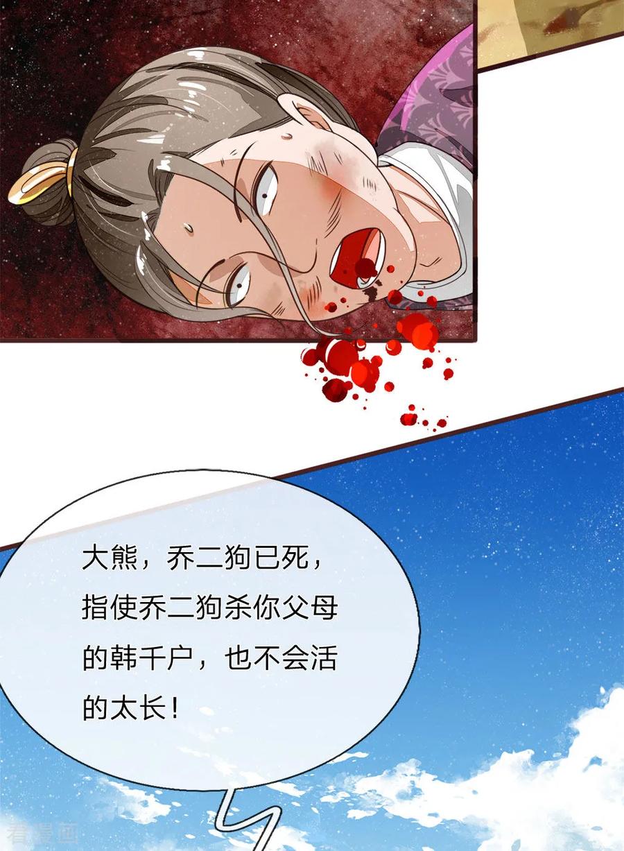《史上第一纨绔》第115话 千户后院着火 第4页