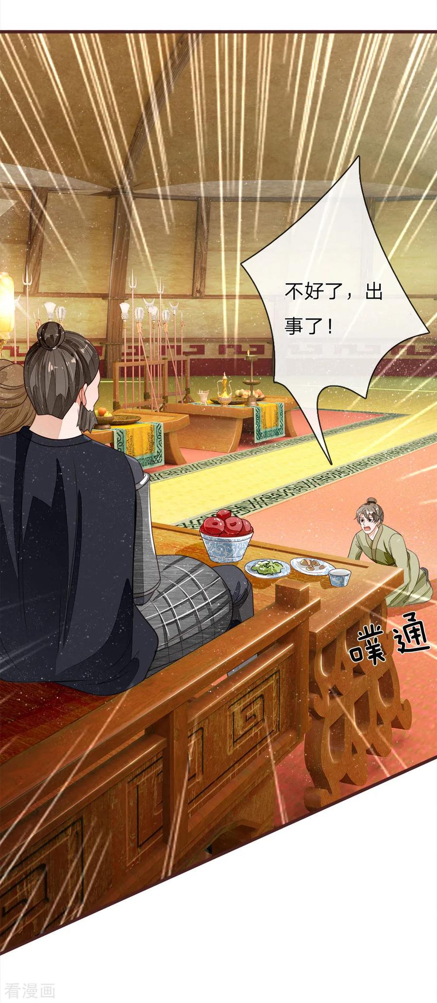 《史上第一纨绔》第115话 千户后院着火 第20页