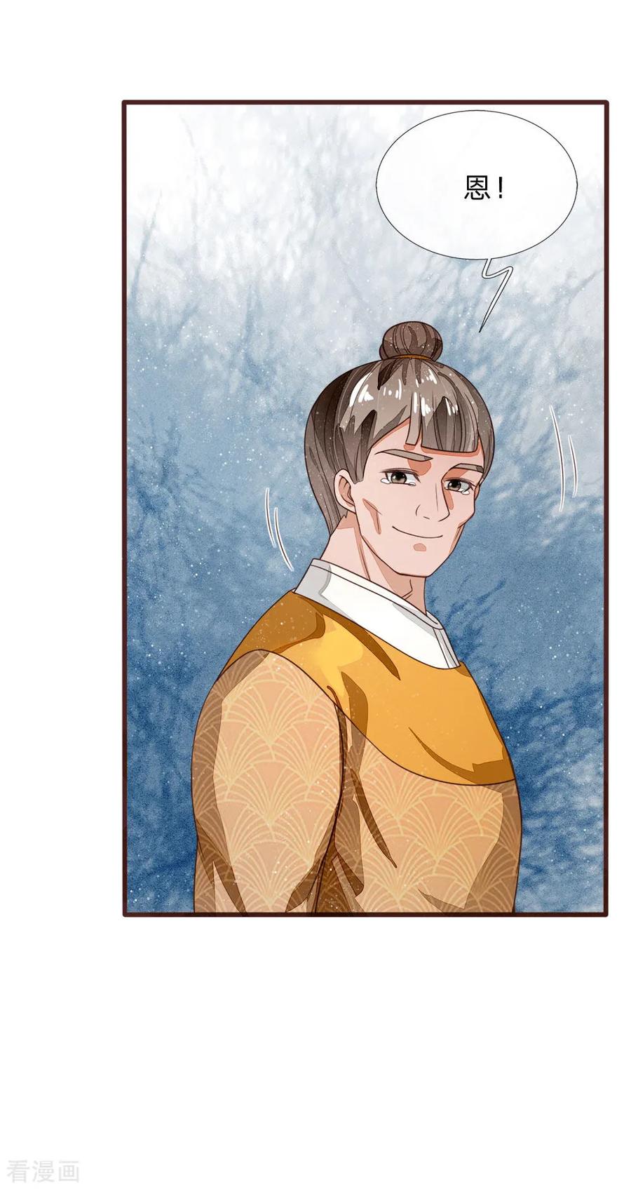 《史上第一纨绔》第115话 千户后院着火 第6页