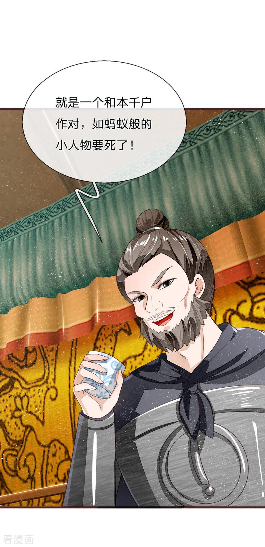 《史上第一纨绔》第115话 千户后院着火 第16页