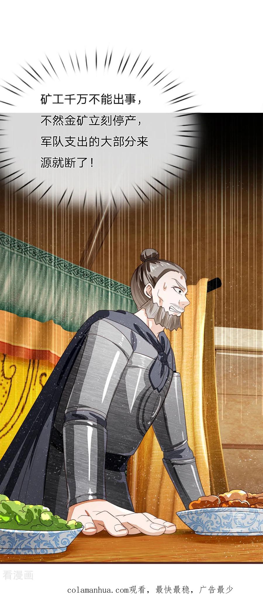 《史上第一纨绔》第115话 千户后院着火 第34页