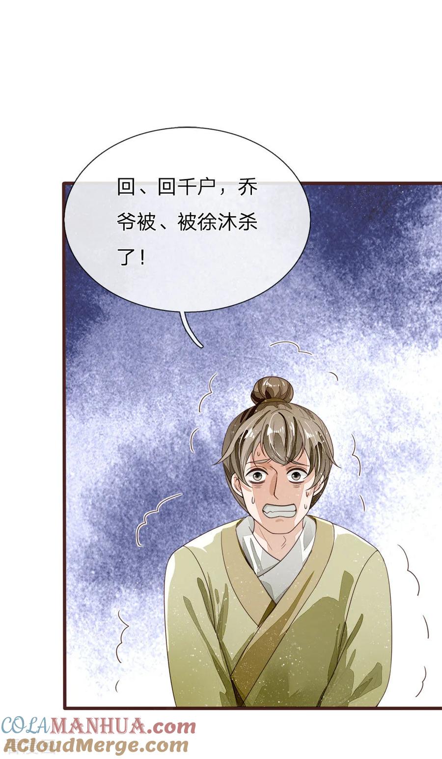 《史上第一纨绔》第115话 千户后院着火 第27页