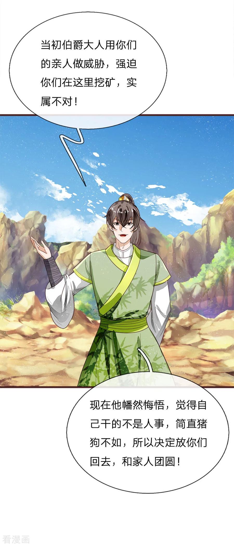 《史上第一纨绔》第115话 千户后院着火 第8页
