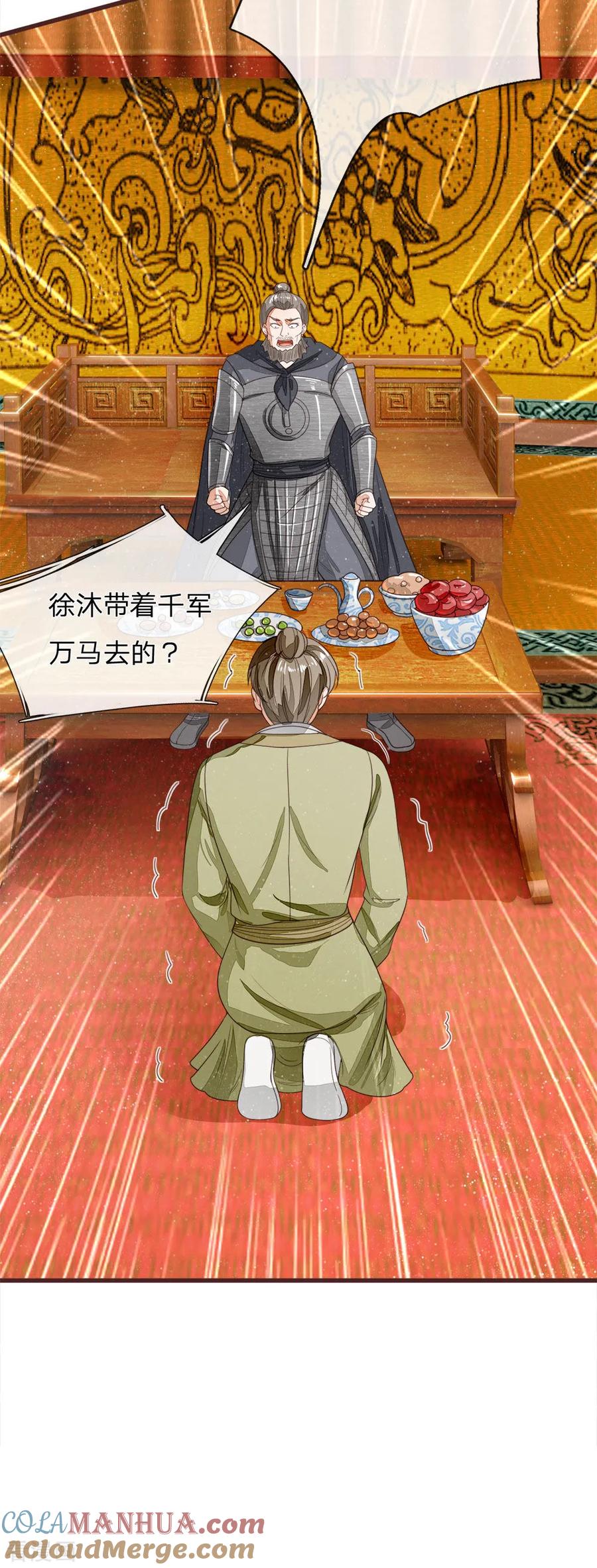 《史上第一纨绔》第115话 千户后院着火 第29页