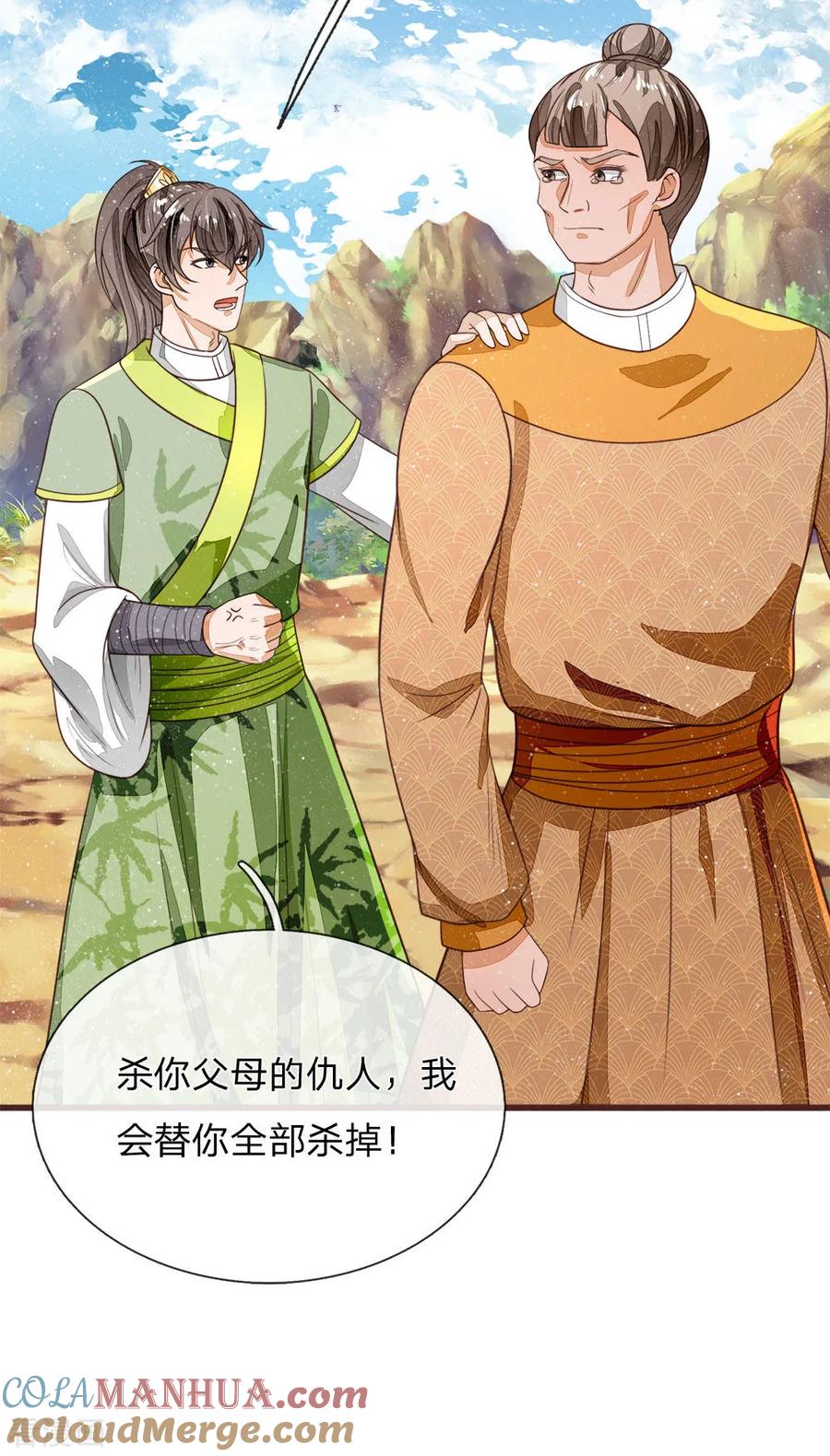 《史上第一纨绔》第115话 千户后院着火 第5页