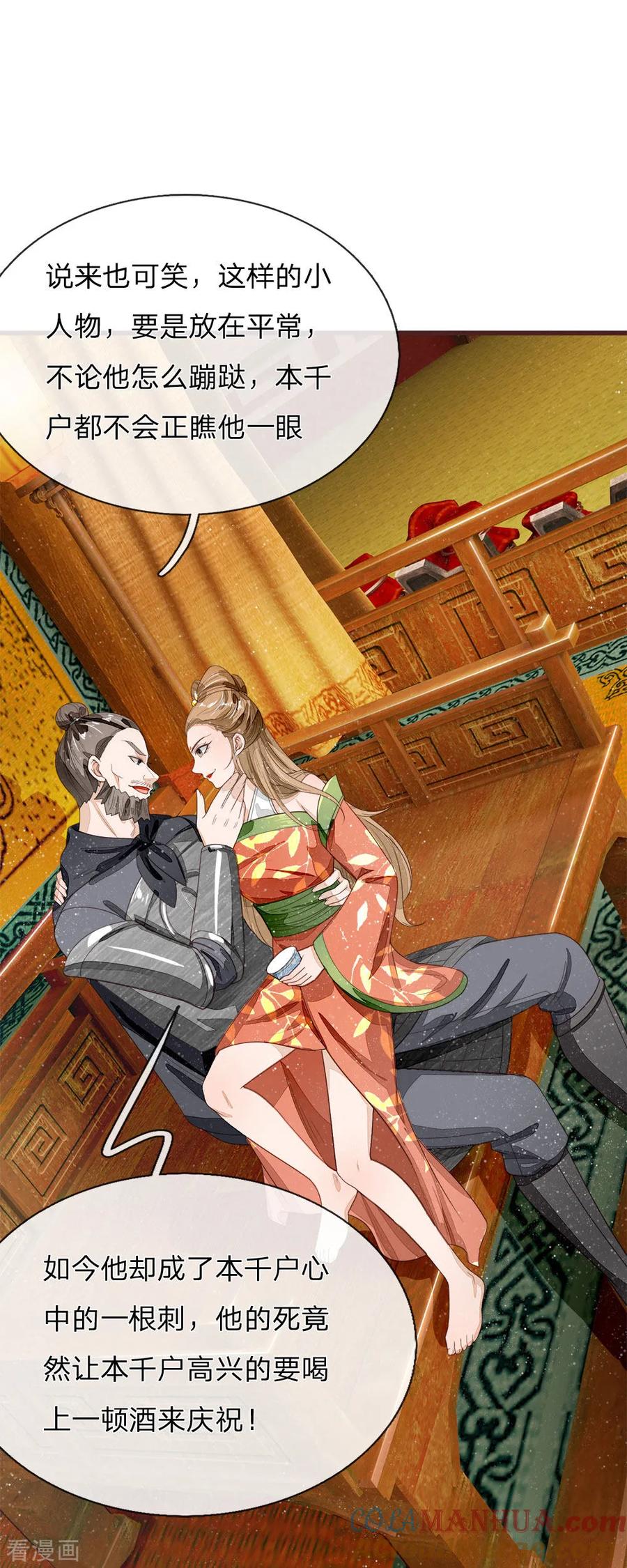 《史上第一纨绔》第115话 千户后院着火 第17页