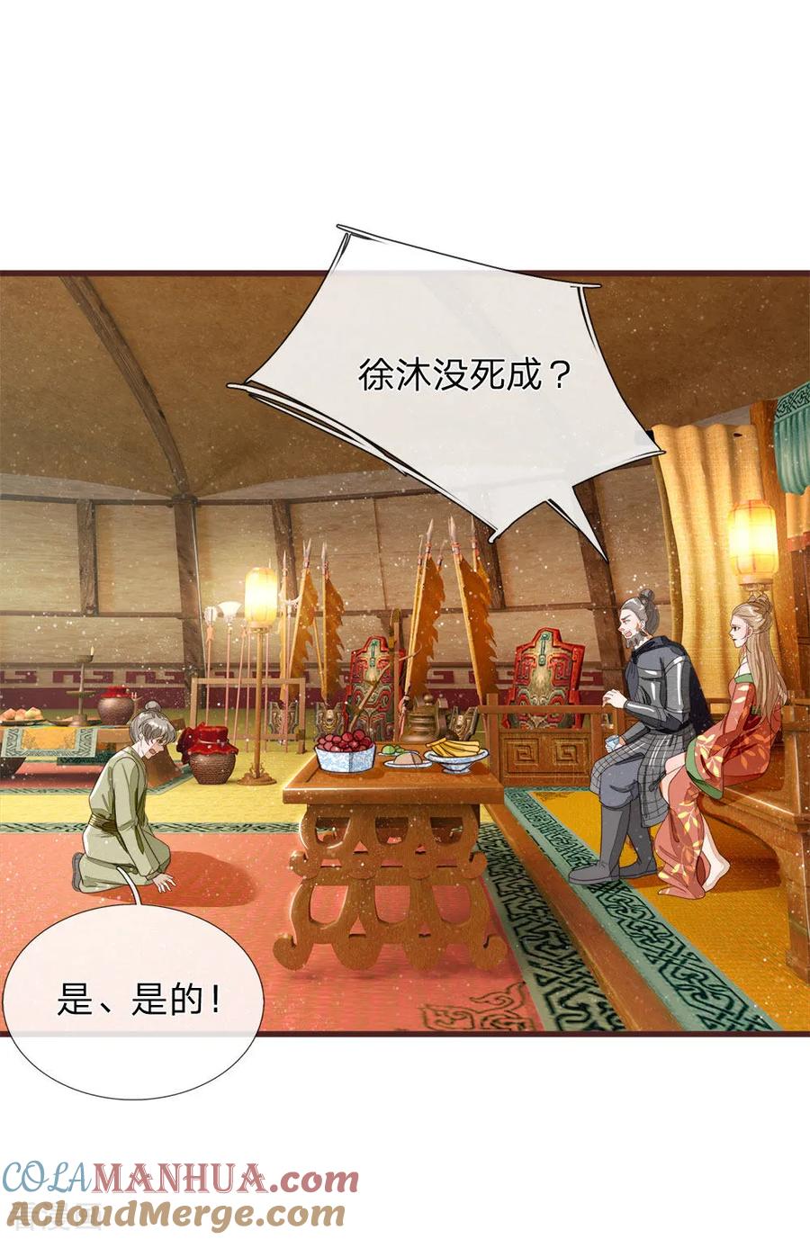 《史上第一纨绔》第115话 千户后院着火 第23页