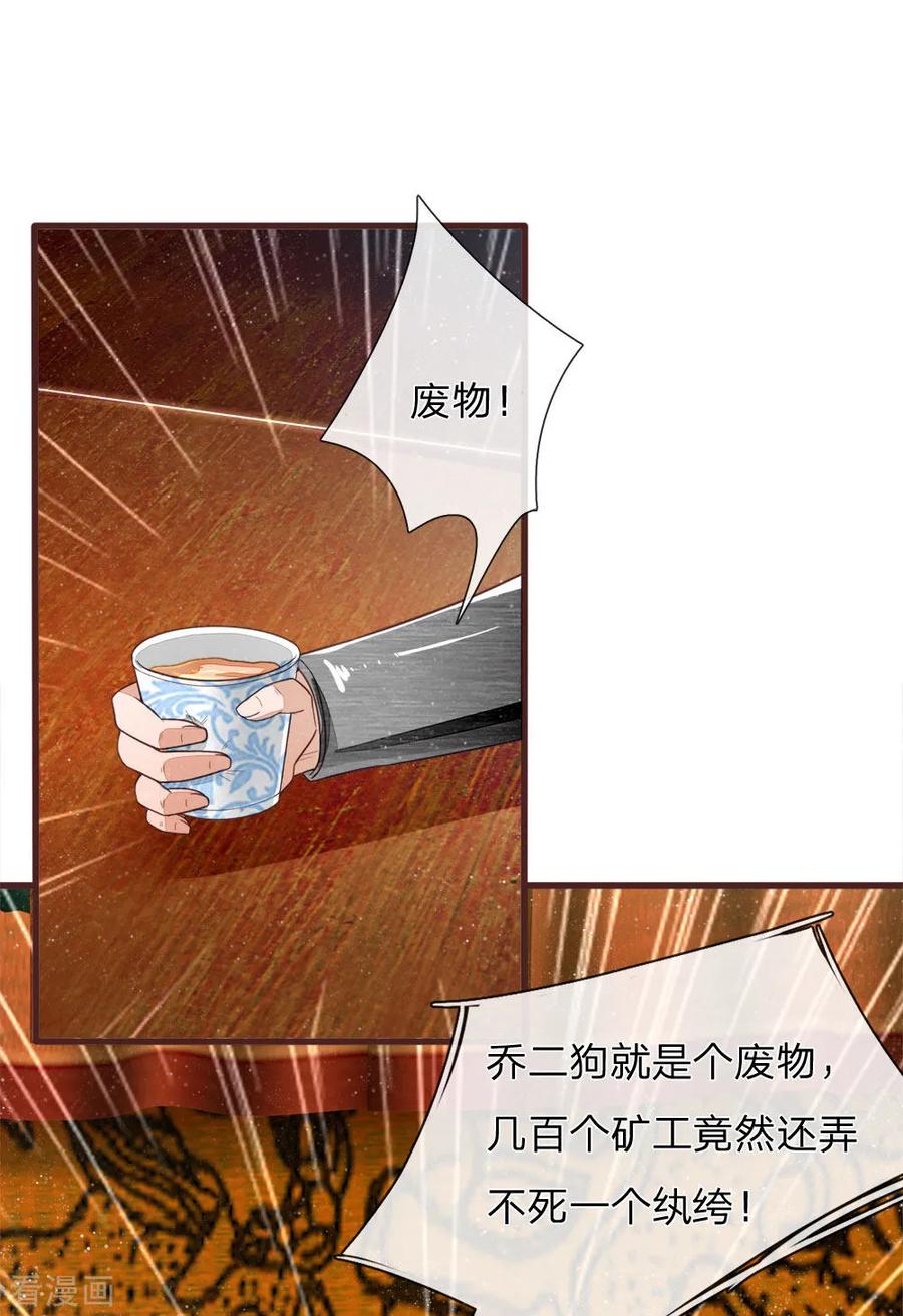 《史上第一纨绔》第115话 千户后院着火 第24页