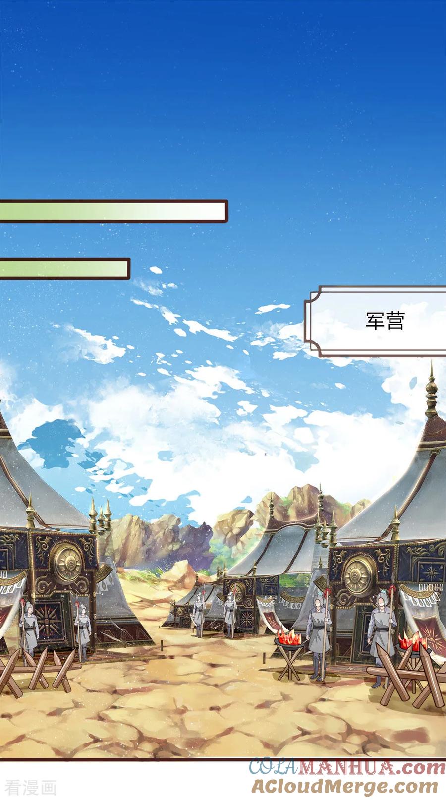 《史上第一纨绔》第115话 千户后院着火 第13页