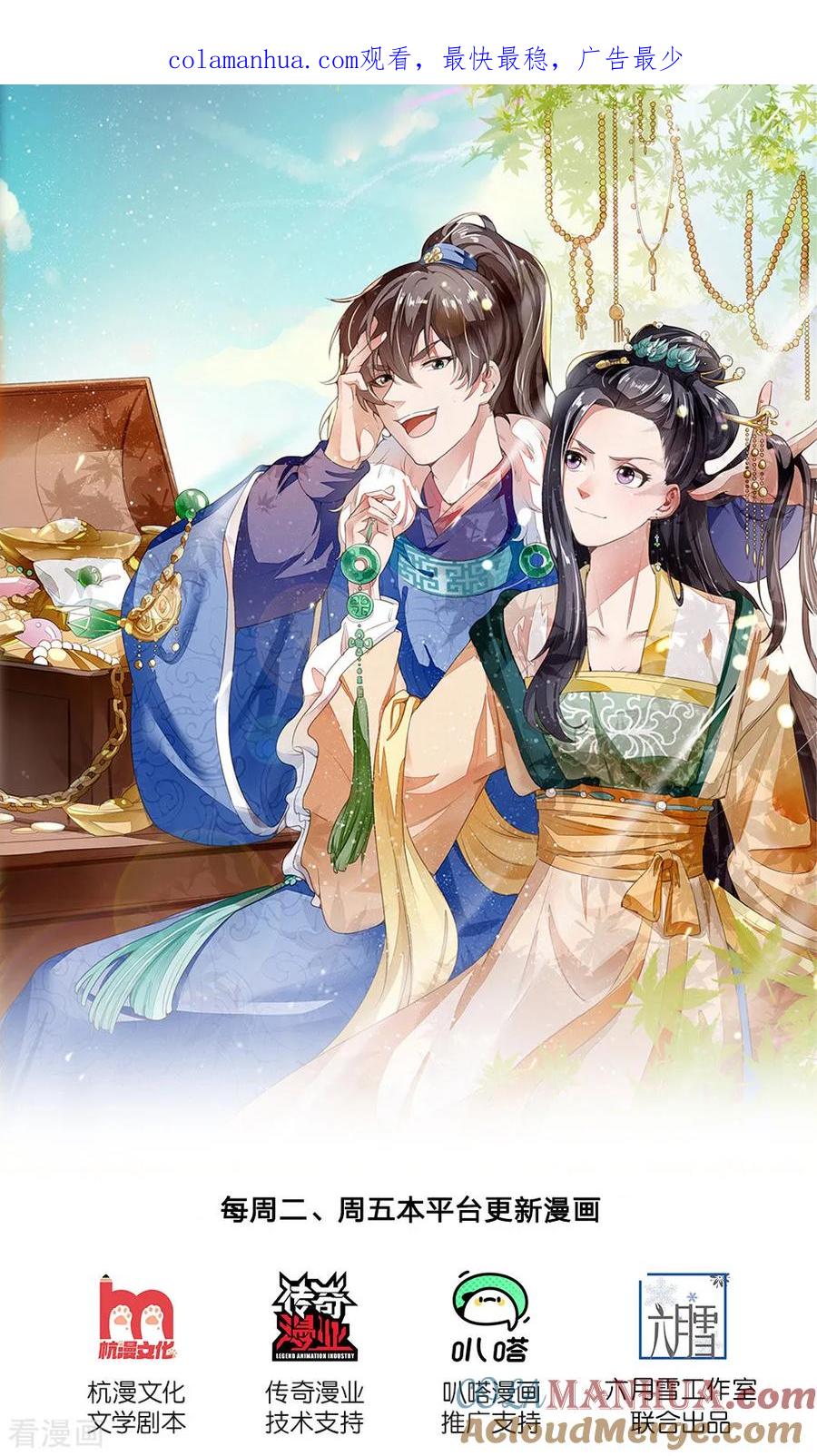 《史上第一纨绔》第115话 千户后院着火 第1页