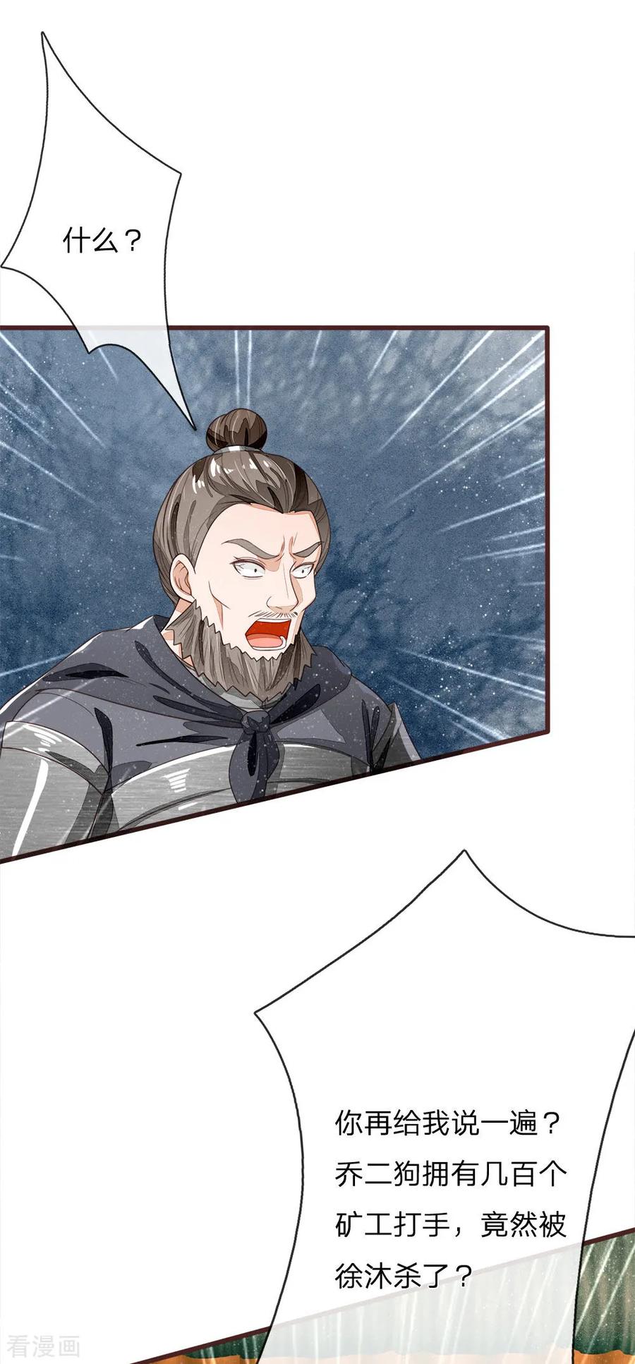 《史上第一纨绔》第115话 千户后院着火 第28页
