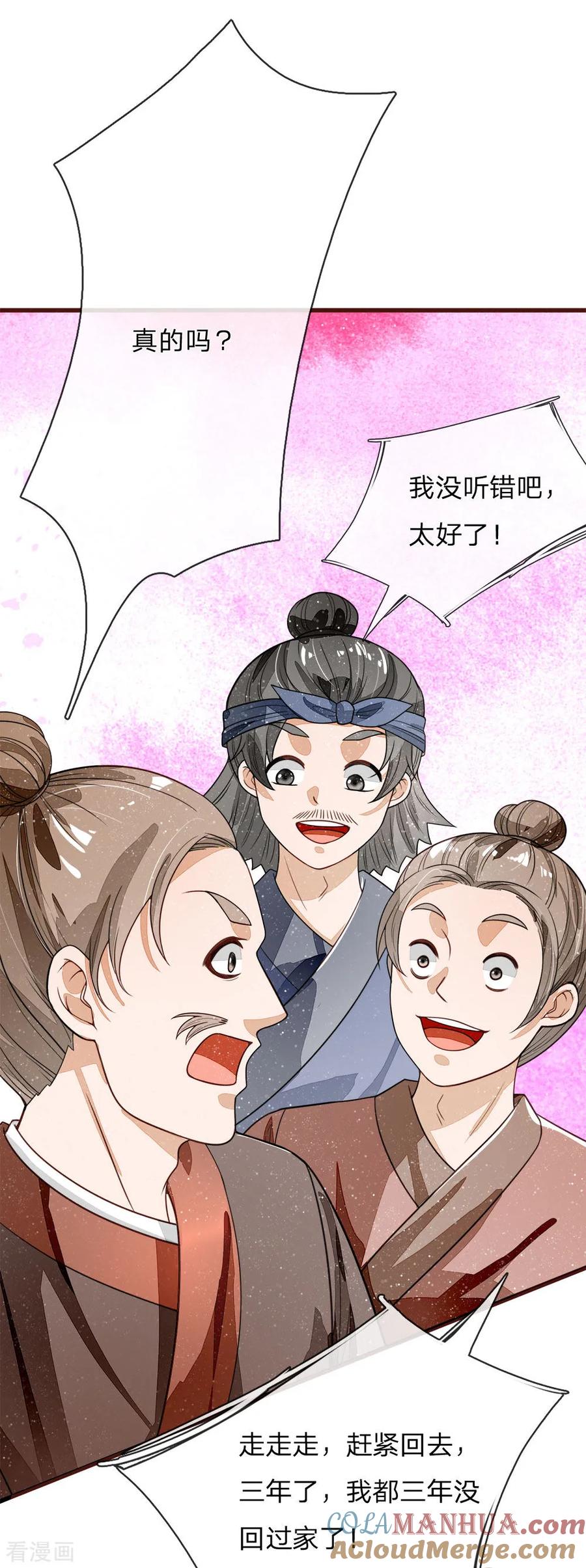 《史上第一纨绔》第115话 千户后院着火 第9页