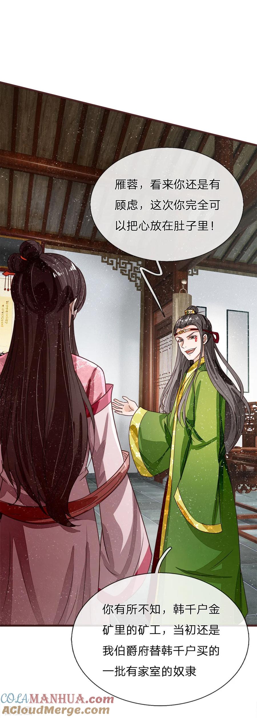 《史上第一纨绔》第116话 徐沐闯军营 第23页