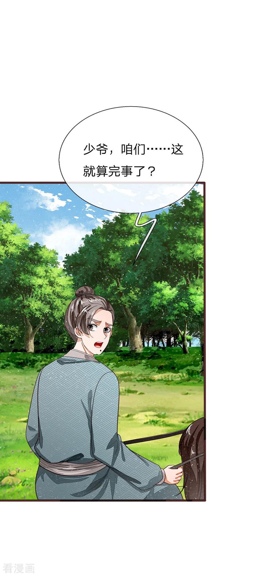 《史上第一纨绔》第116话 徐沐闯军营 第28页