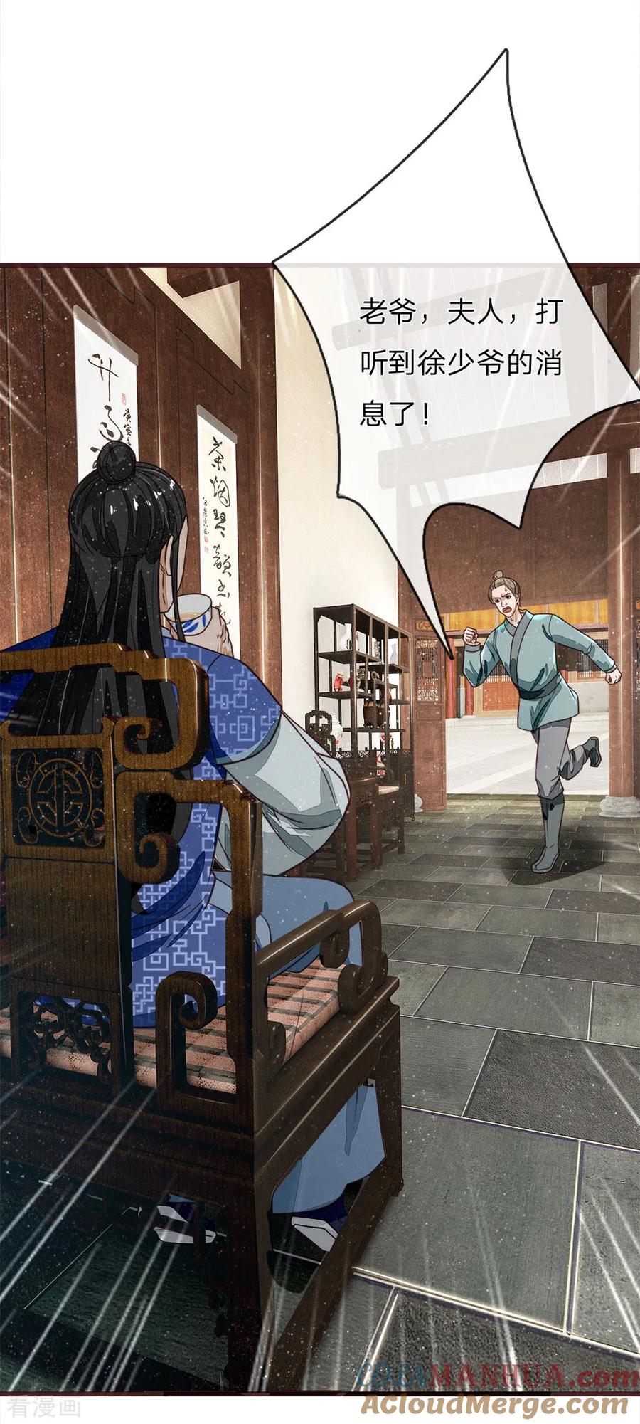 《史上第一纨绔》第116话 徐沐闯军营 第11页