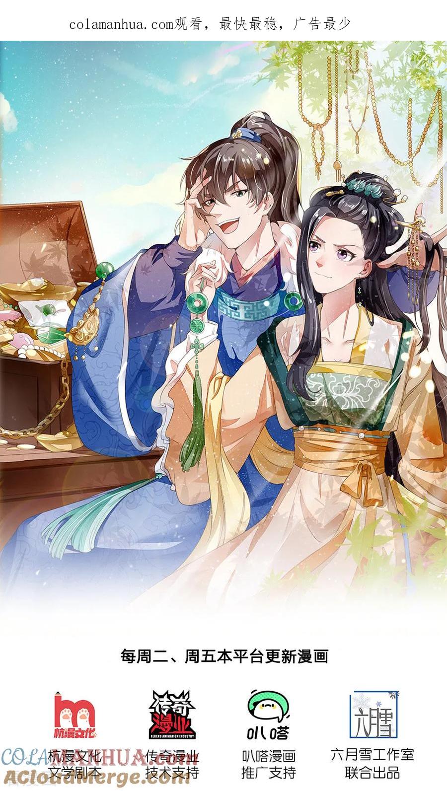 《史上第一纨绔》第116话 徐沐闯军营 第1页