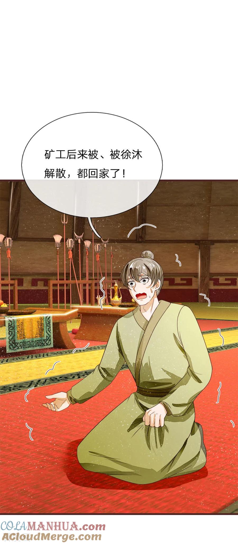《史上第一纨绔》第116话 徐沐闯军营 第3页