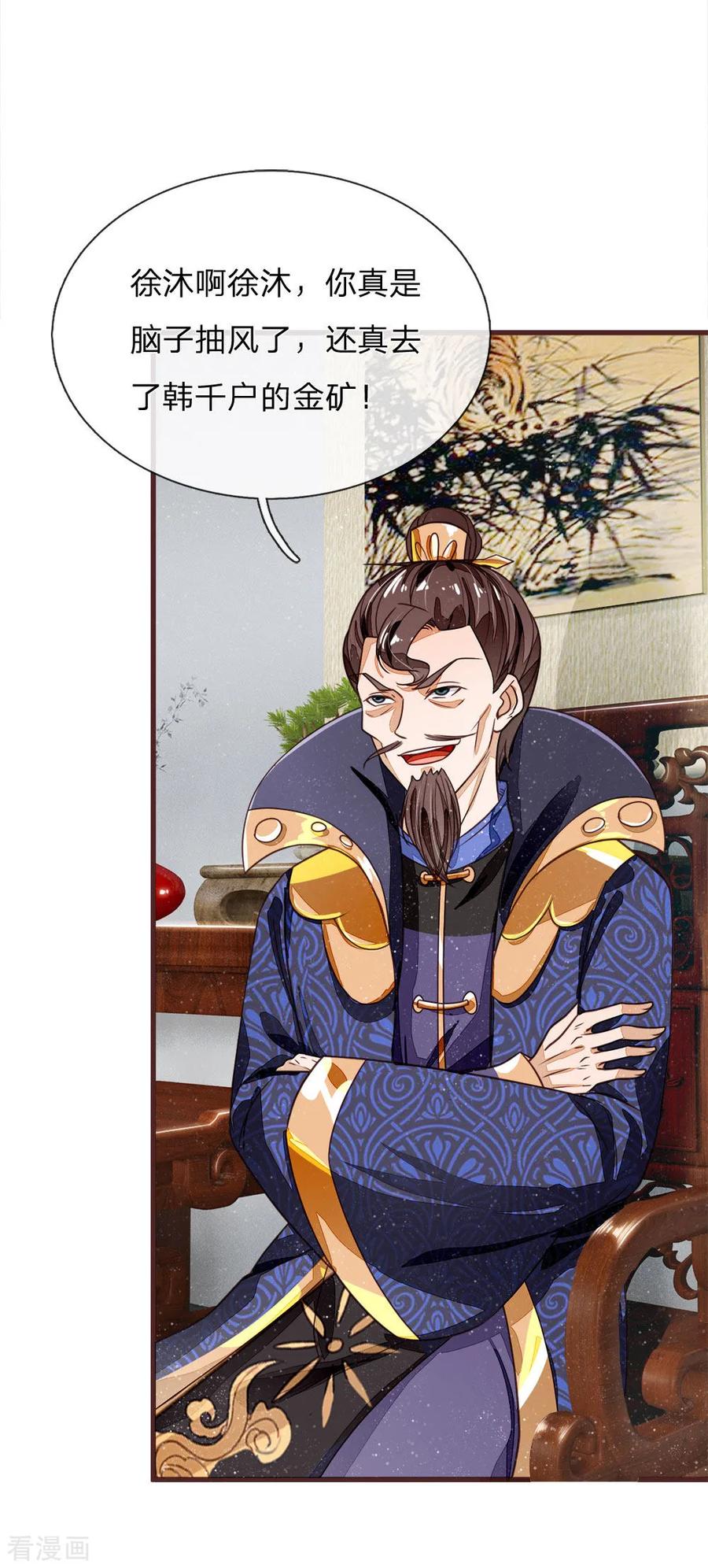 《史上第一纨绔》第116话 徐沐闯军营 第20页