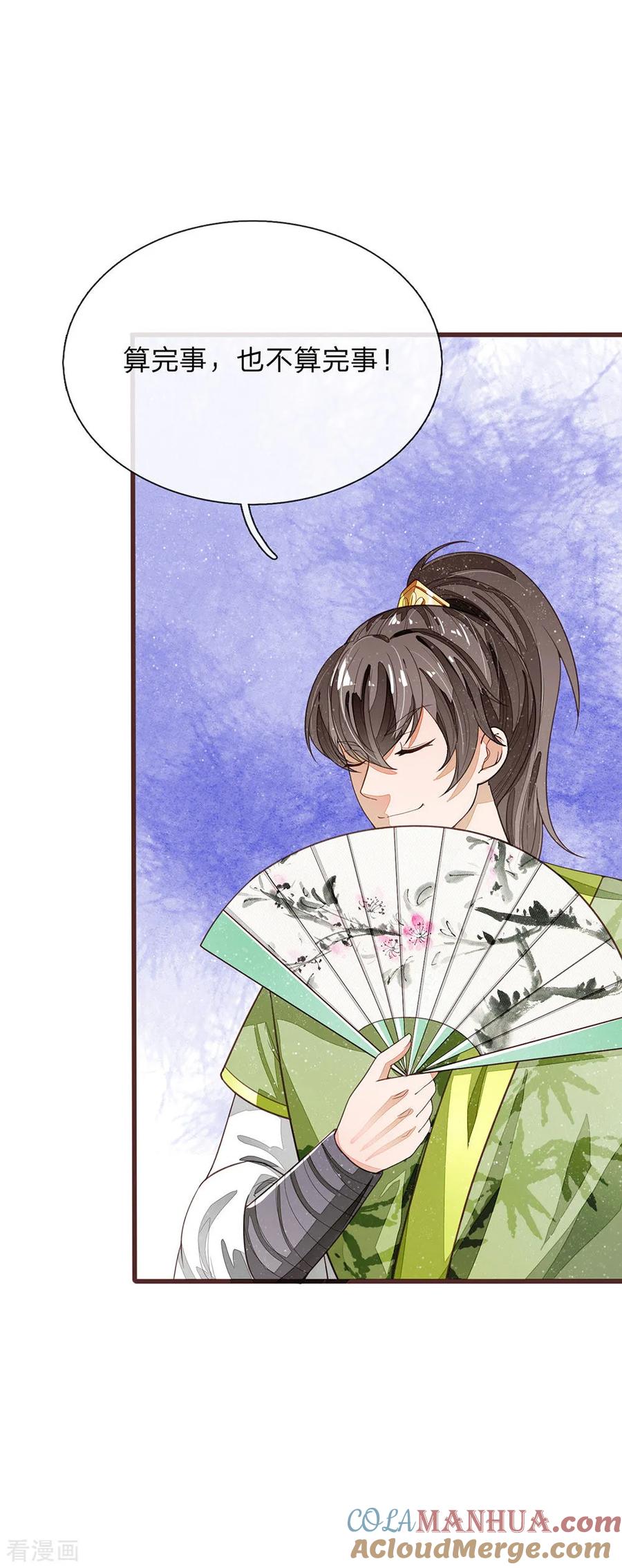 《史上第一纨绔》第116话 徐沐闯军营 第29页