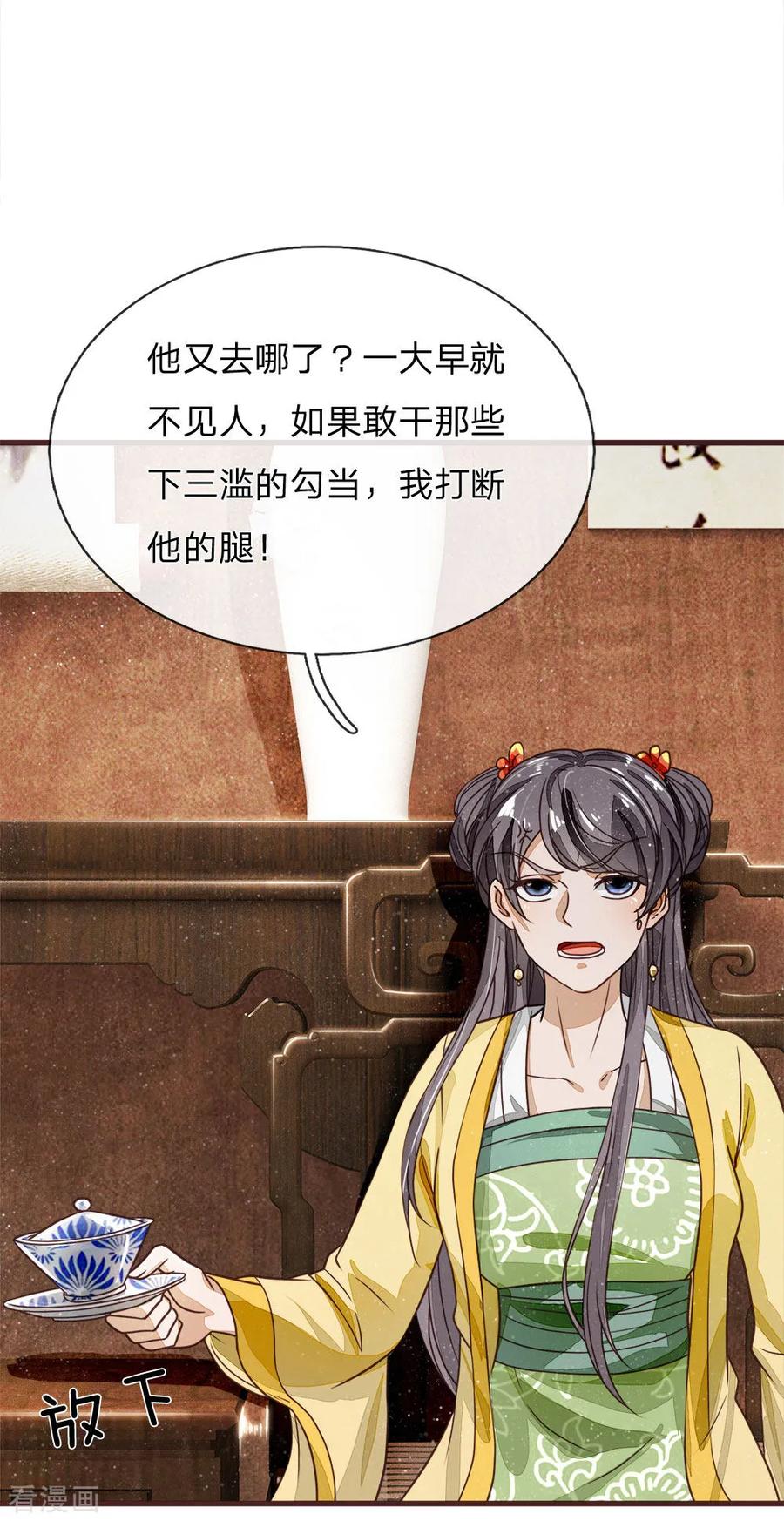 《史上第一纨绔》第116话 徐沐闯军营 第12页
