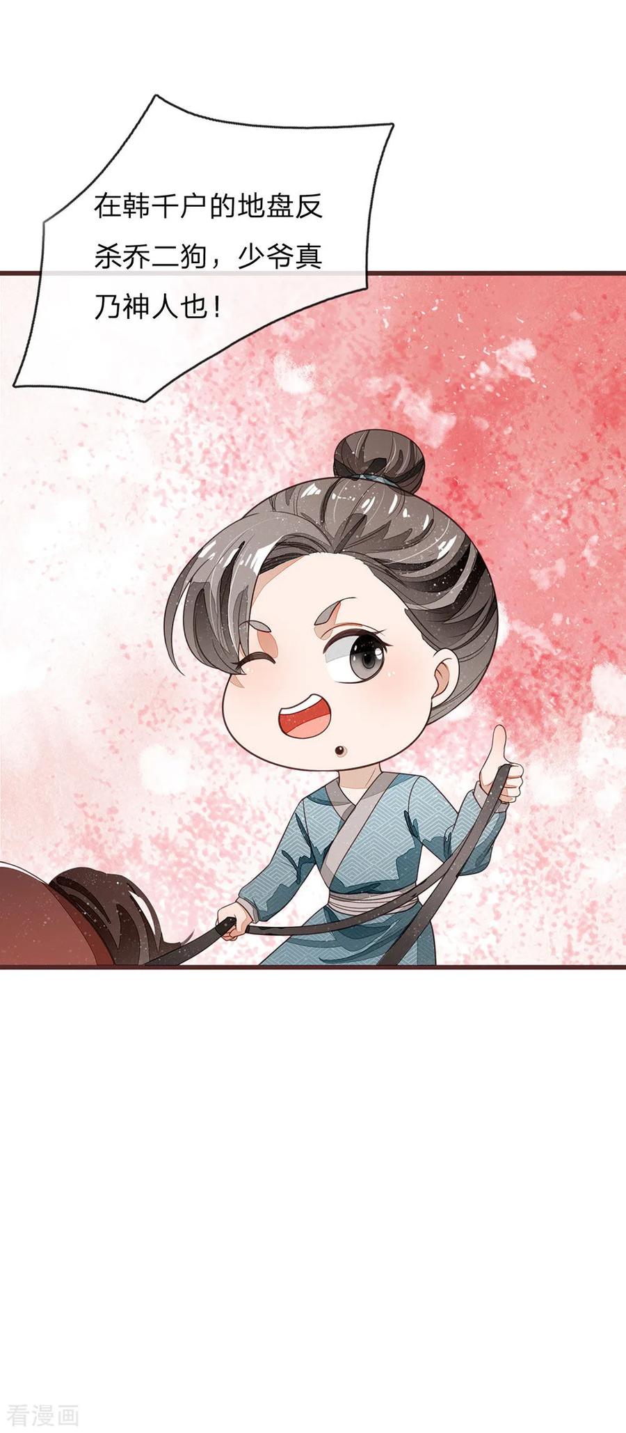 《史上第一纨绔》第116话 徐沐闯军营 第30页