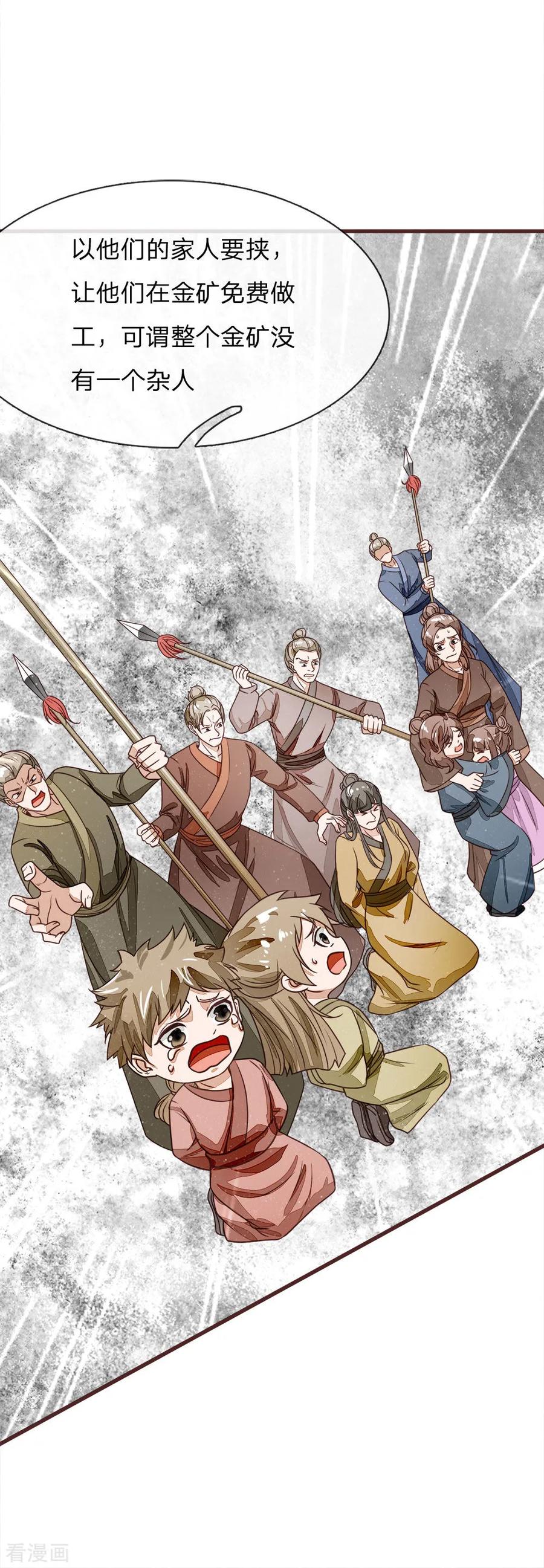《史上第一纨绔》第116话 徐沐闯军营 第24页
