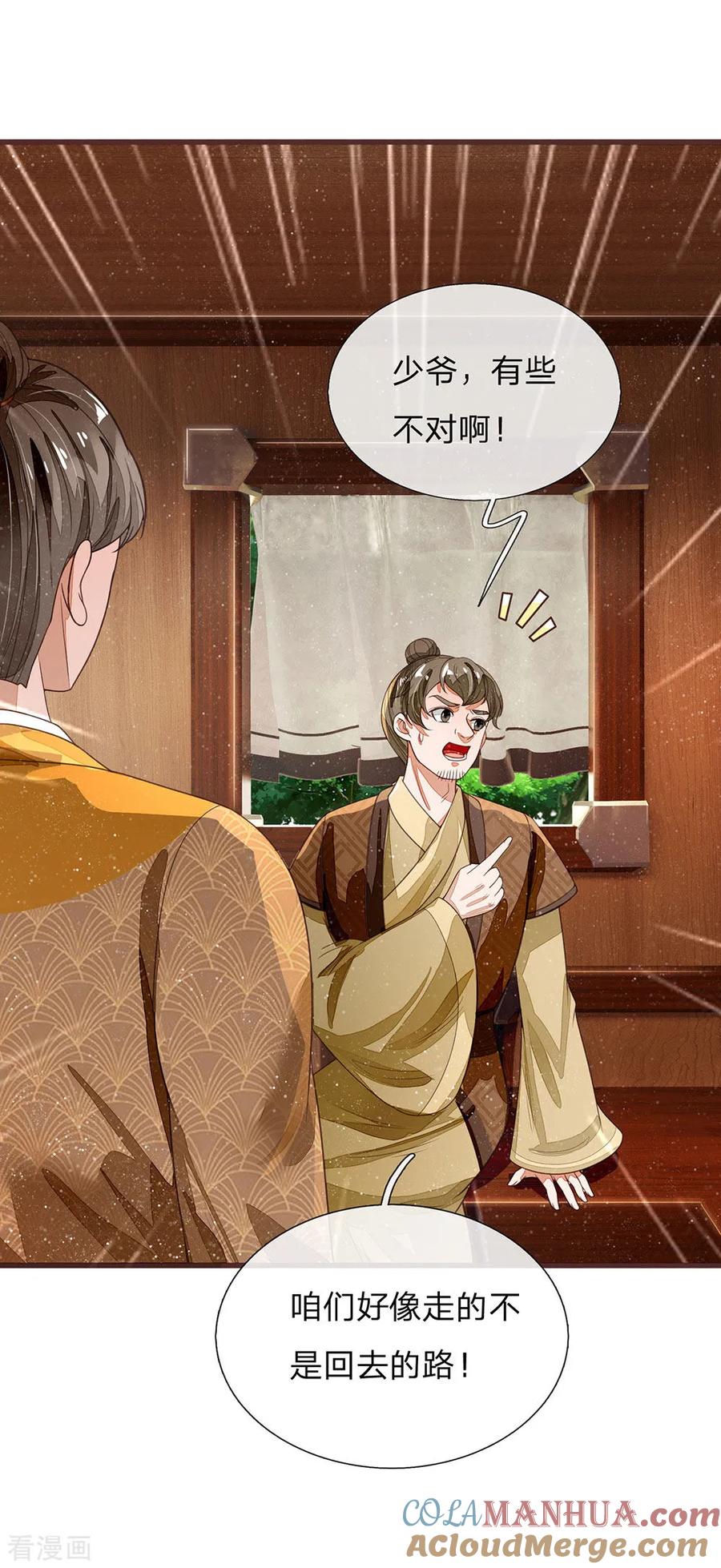 《史上第一纨绔》第116话 徐沐闯军营 第31页