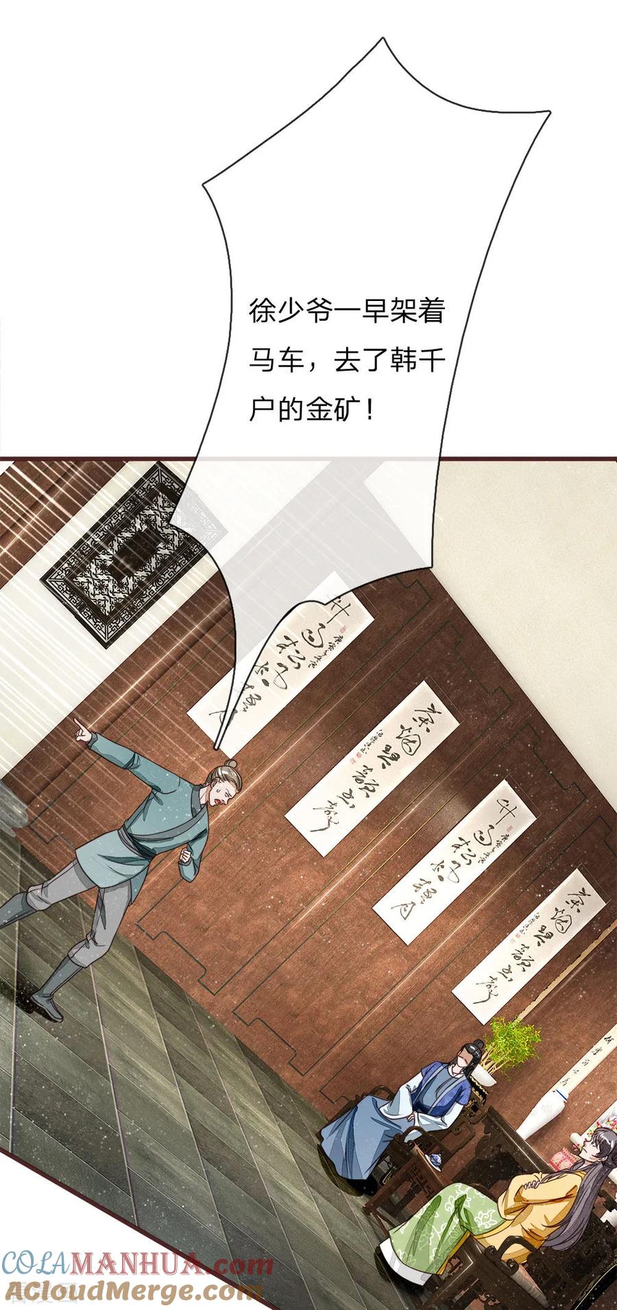 《史上第一纨绔》第116话 徐沐闯军营 第13页