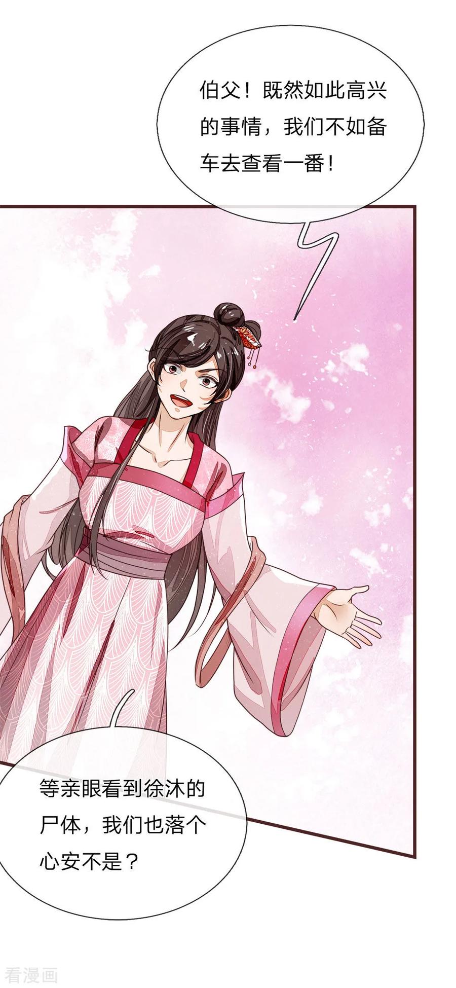 《史上第一纨绔》第116话 徐沐闯军营 第22页