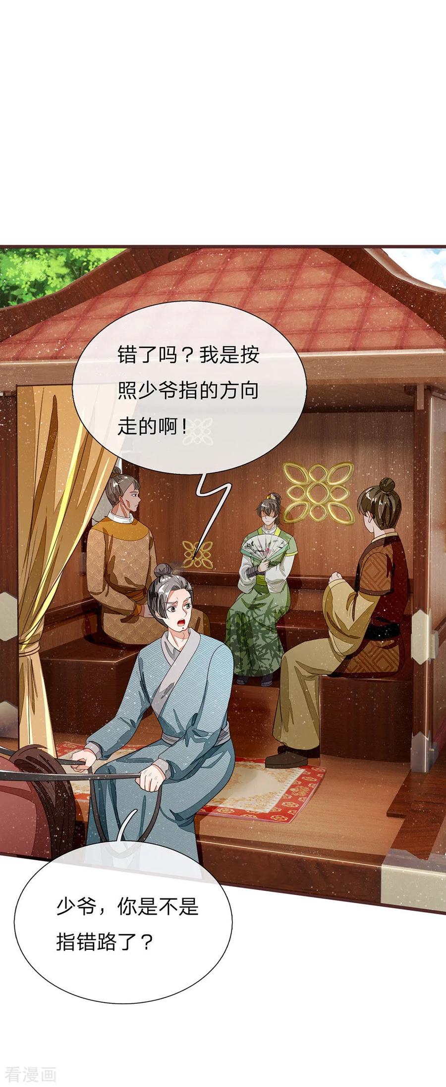 《史上第一纨绔》第116话 徐沐闯军营 第32页