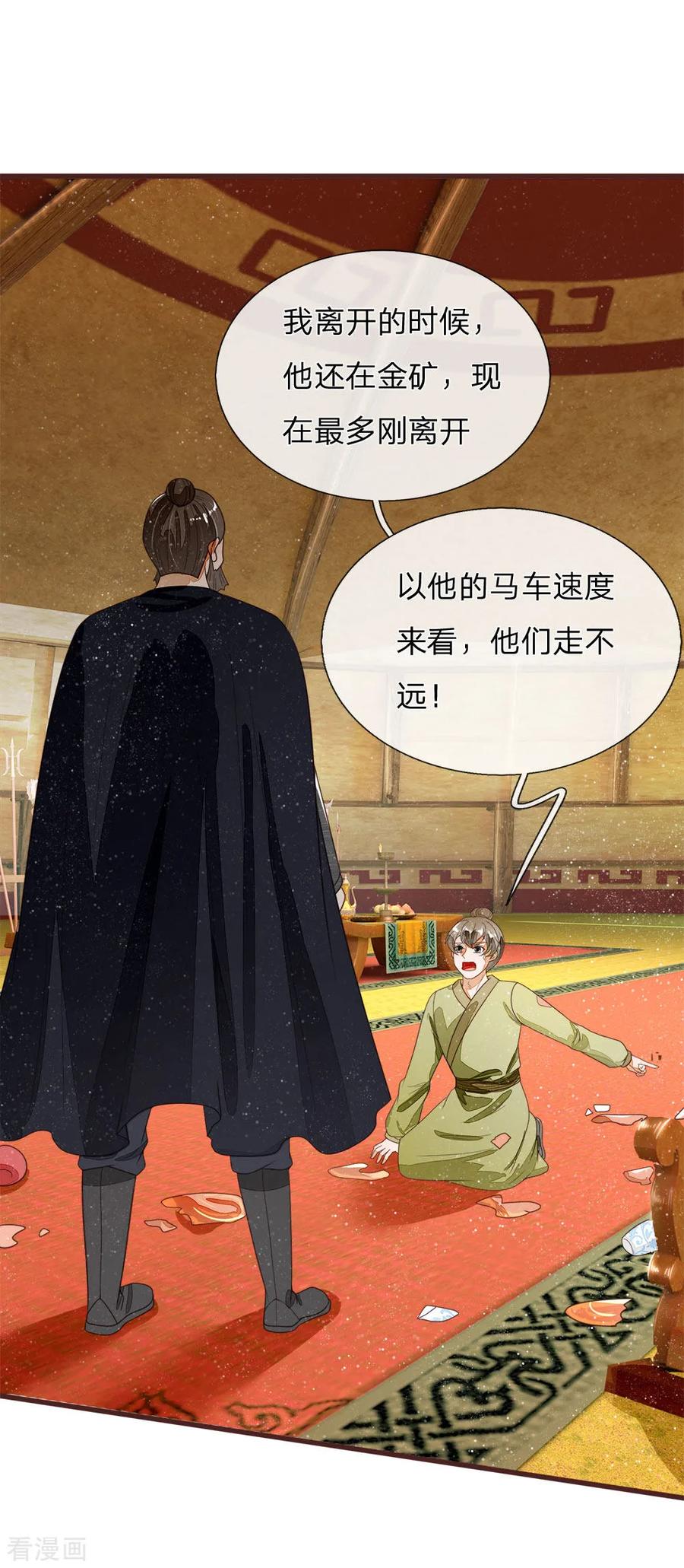 《史上第一纨绔》第116话 徐沐闯军营 第8页