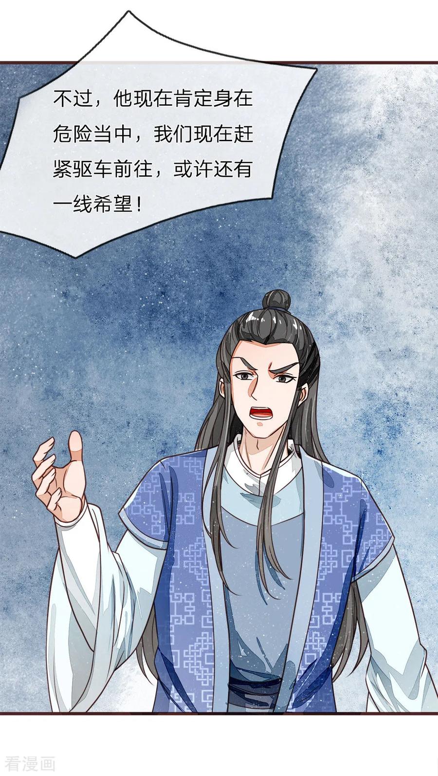 《史上第一纨绔》第116话 徐沐闯军营 第18页