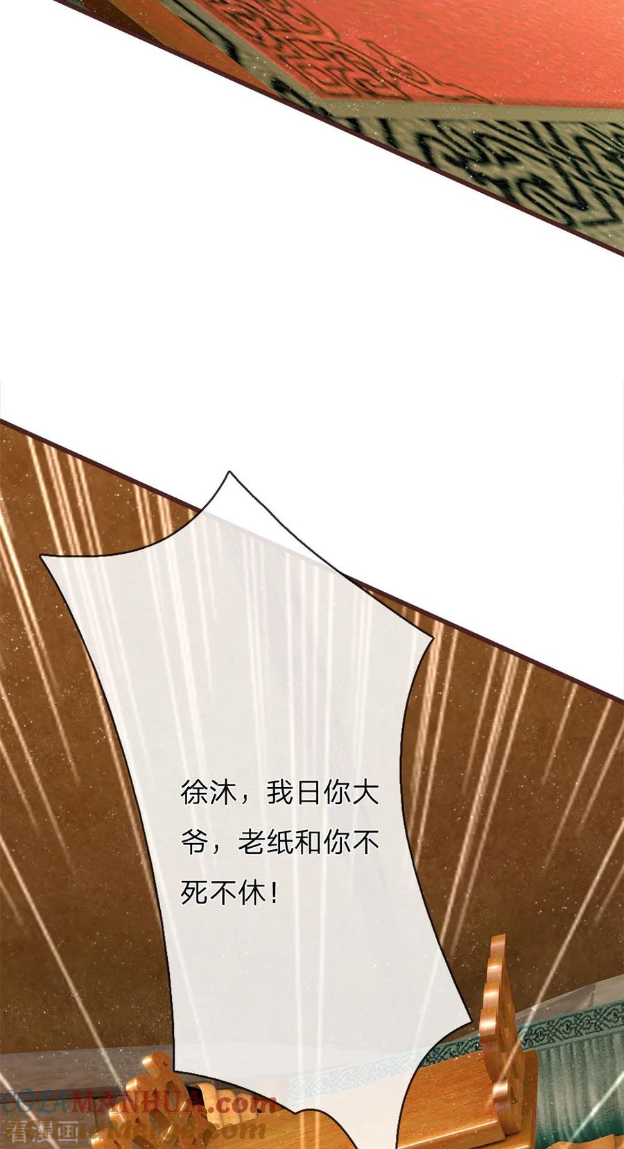 《史上第一纨绔》第116话 徐沐闯军营 第5页