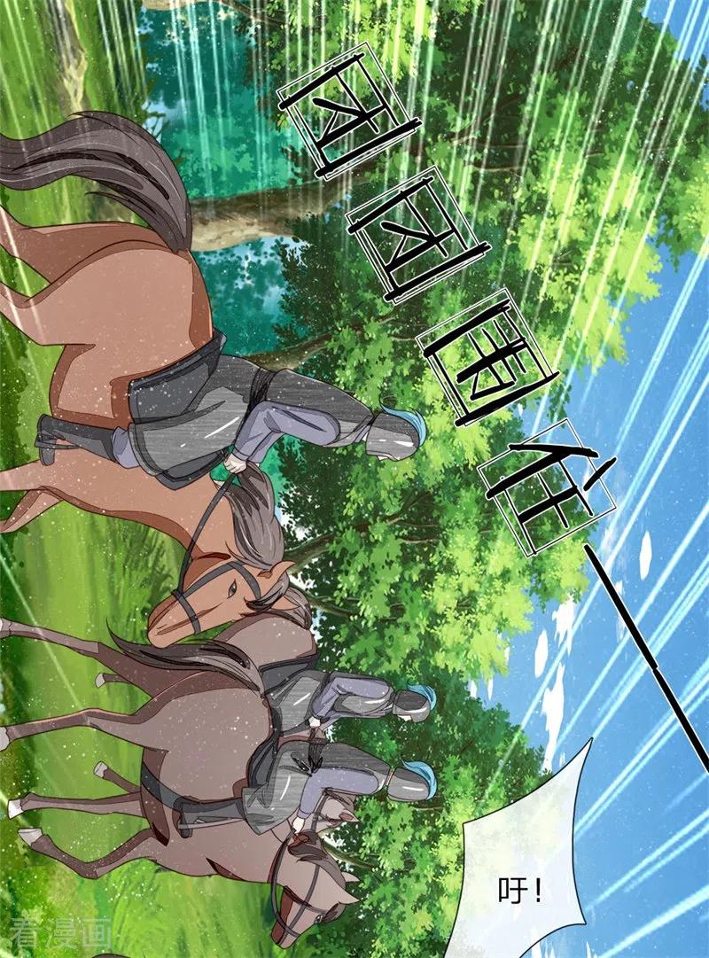 《史上第一纨绔》第117话 没什么一顿烧烤解决不了 第24页
